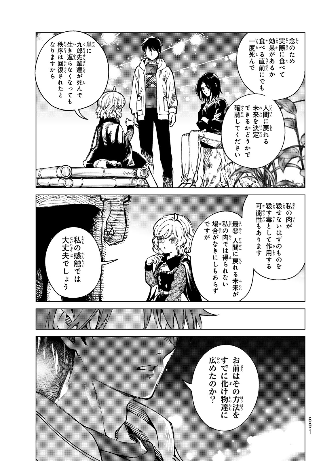 KYOKOU SUIRI - RAW Chap 103 - Pic 25