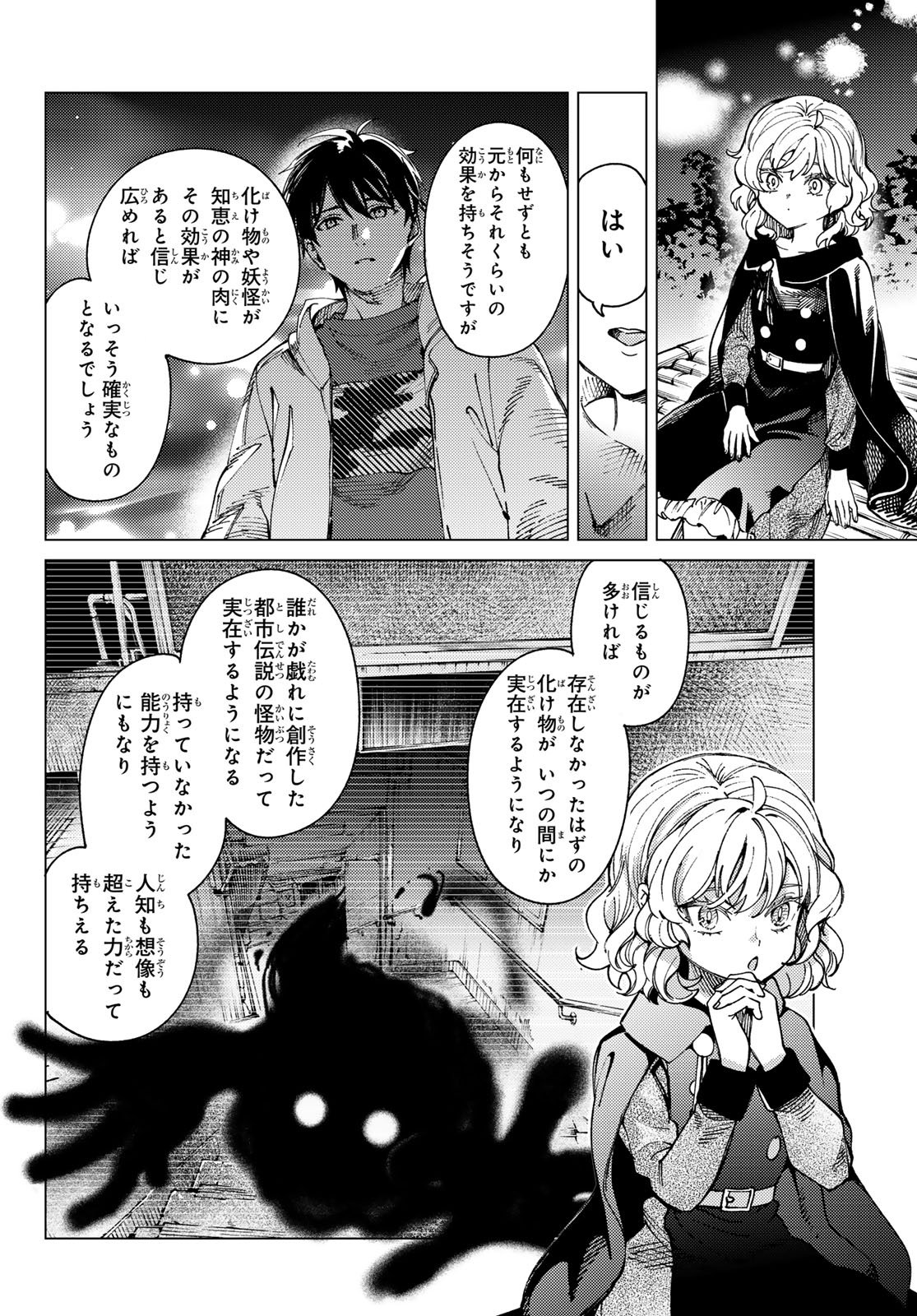 KYOKOU SUIRI - RAW Chap 103 - Pic 26