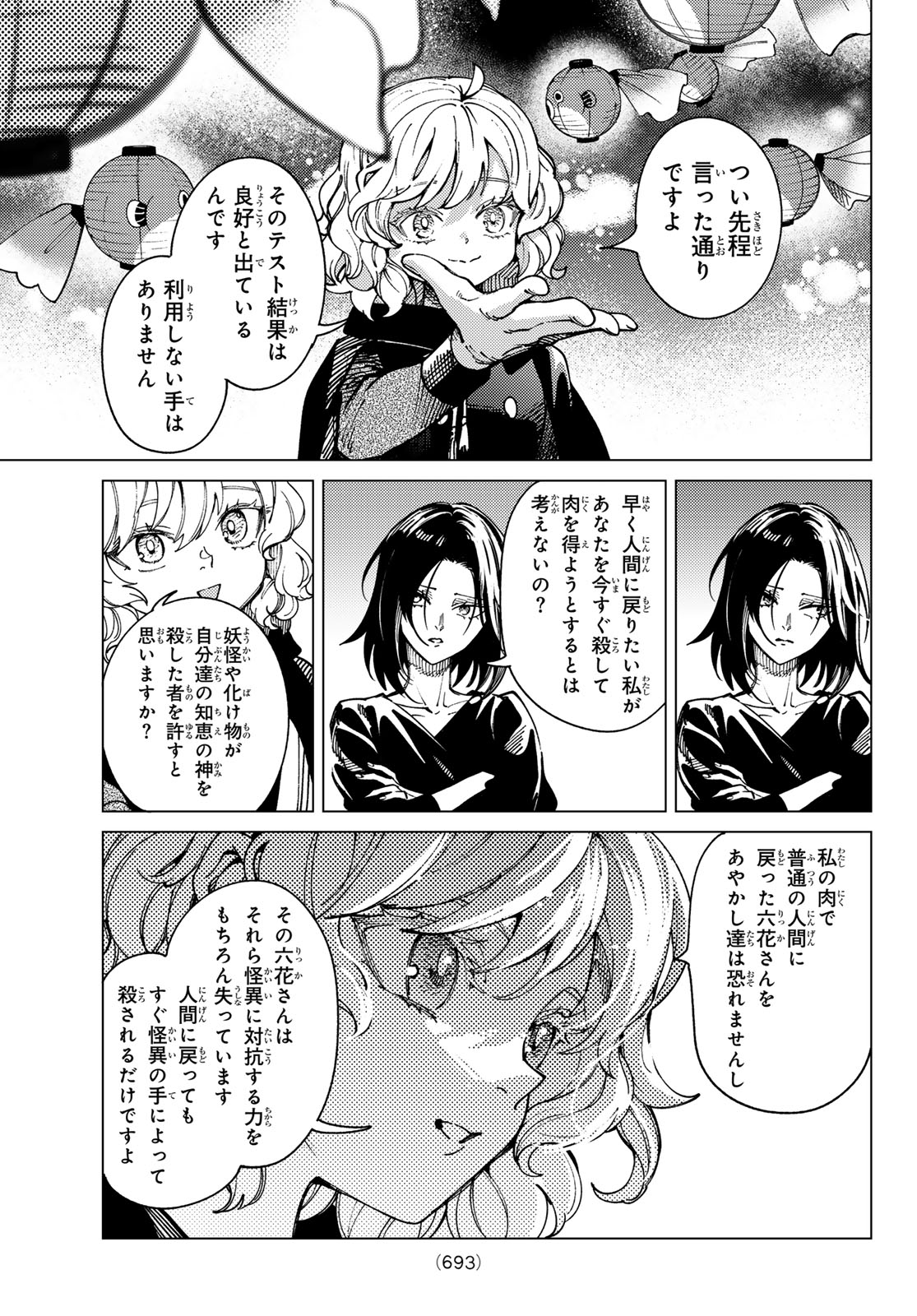 KYOKOU SUIRI - RAW Chap 103 - Pic 27