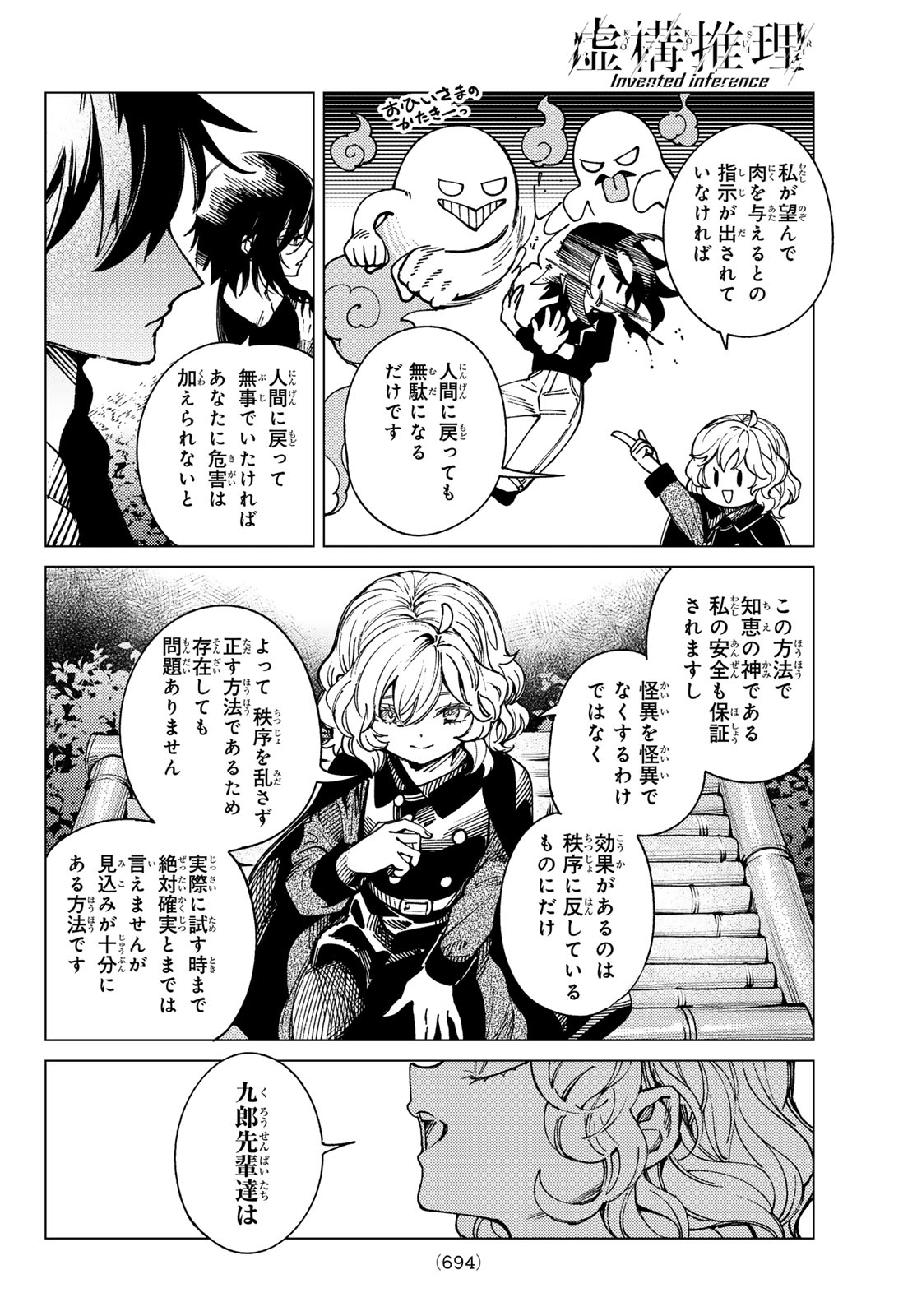 KYOKOU SUIRI - RAW Chap 103 - Pic 28