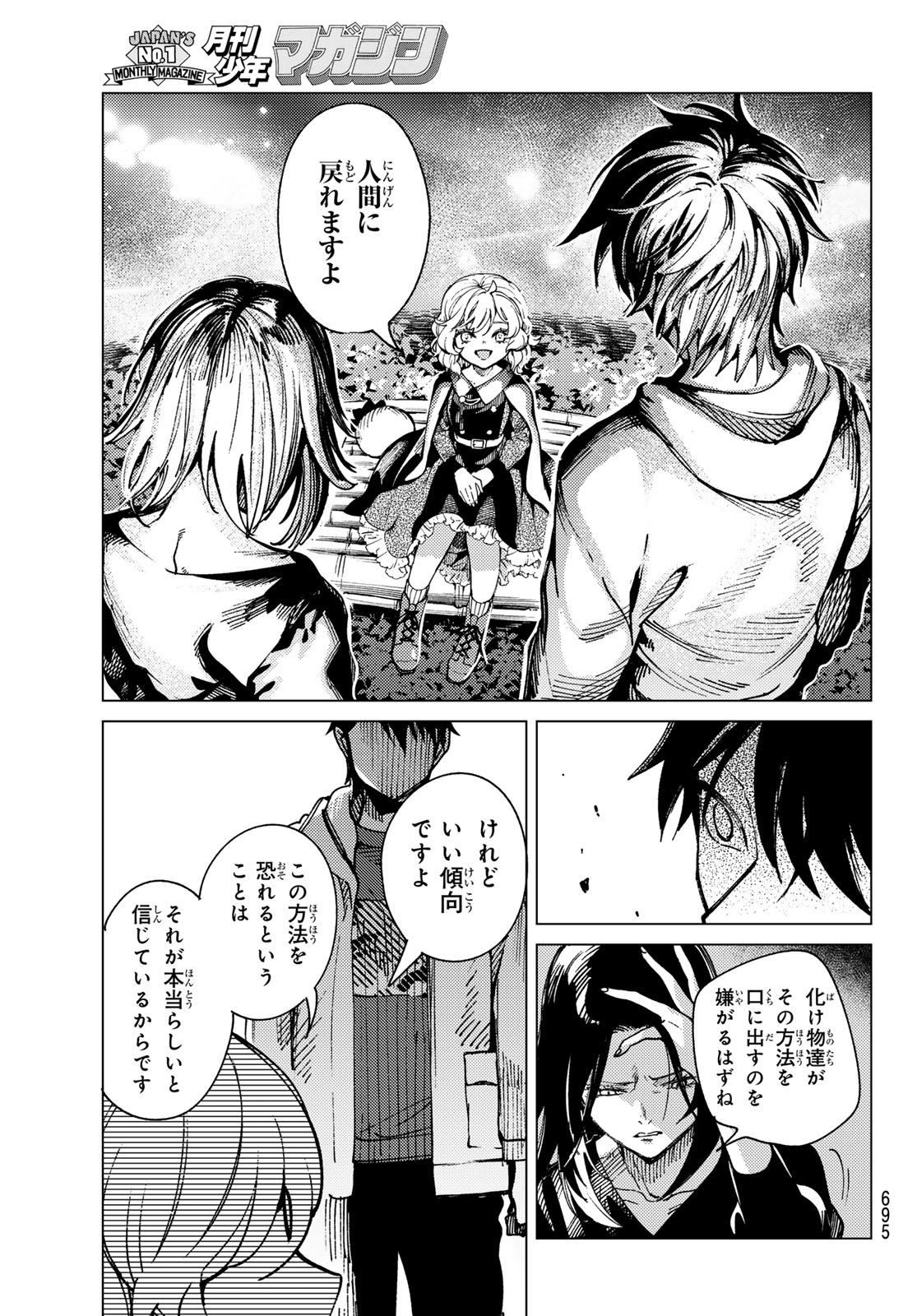 KYOKOU SUIRI - RAW Chap 103 - Pic 29