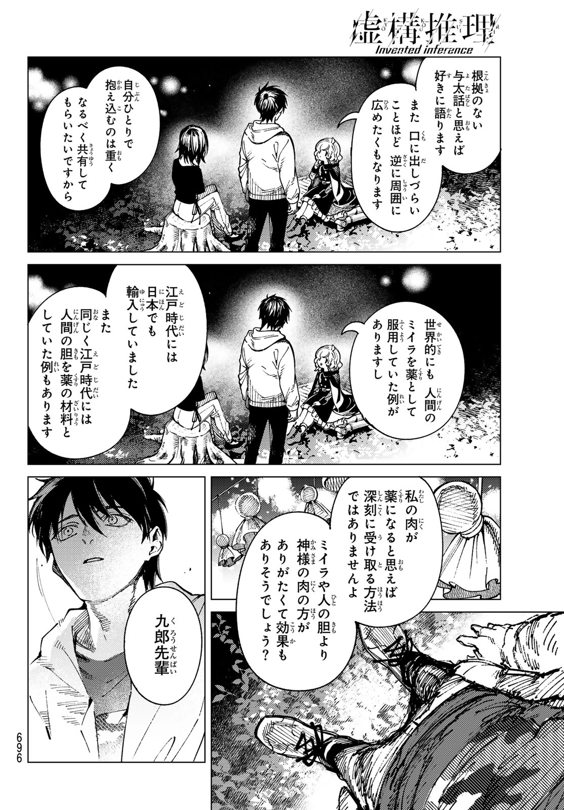 KYOKOU SUIRI - RAW Chap 103 - Pic 30