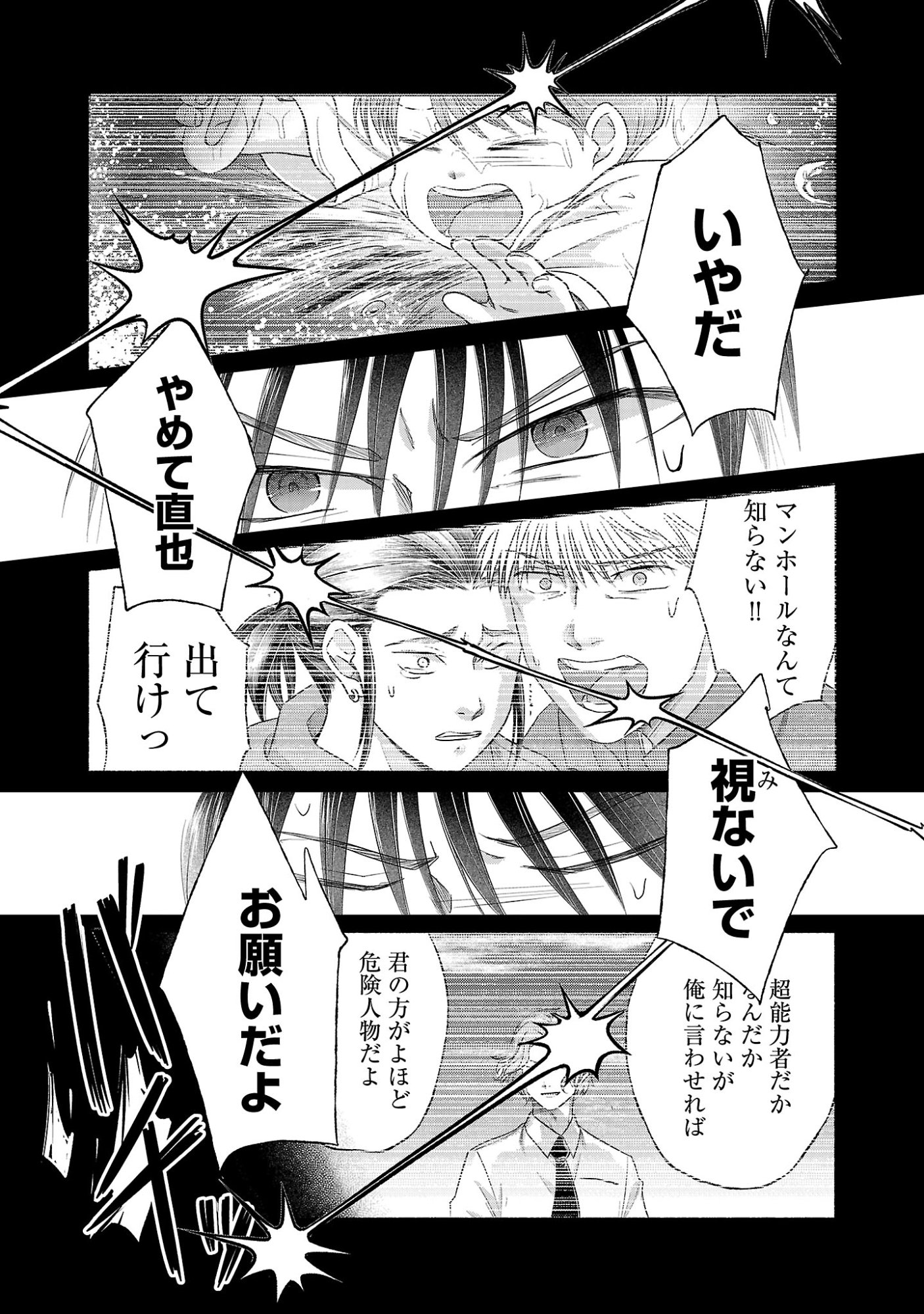 RYUU WA NEMURU: GIFTED INOU NO SHOUNEN-TACHI Chap 16.1 - Pic 5