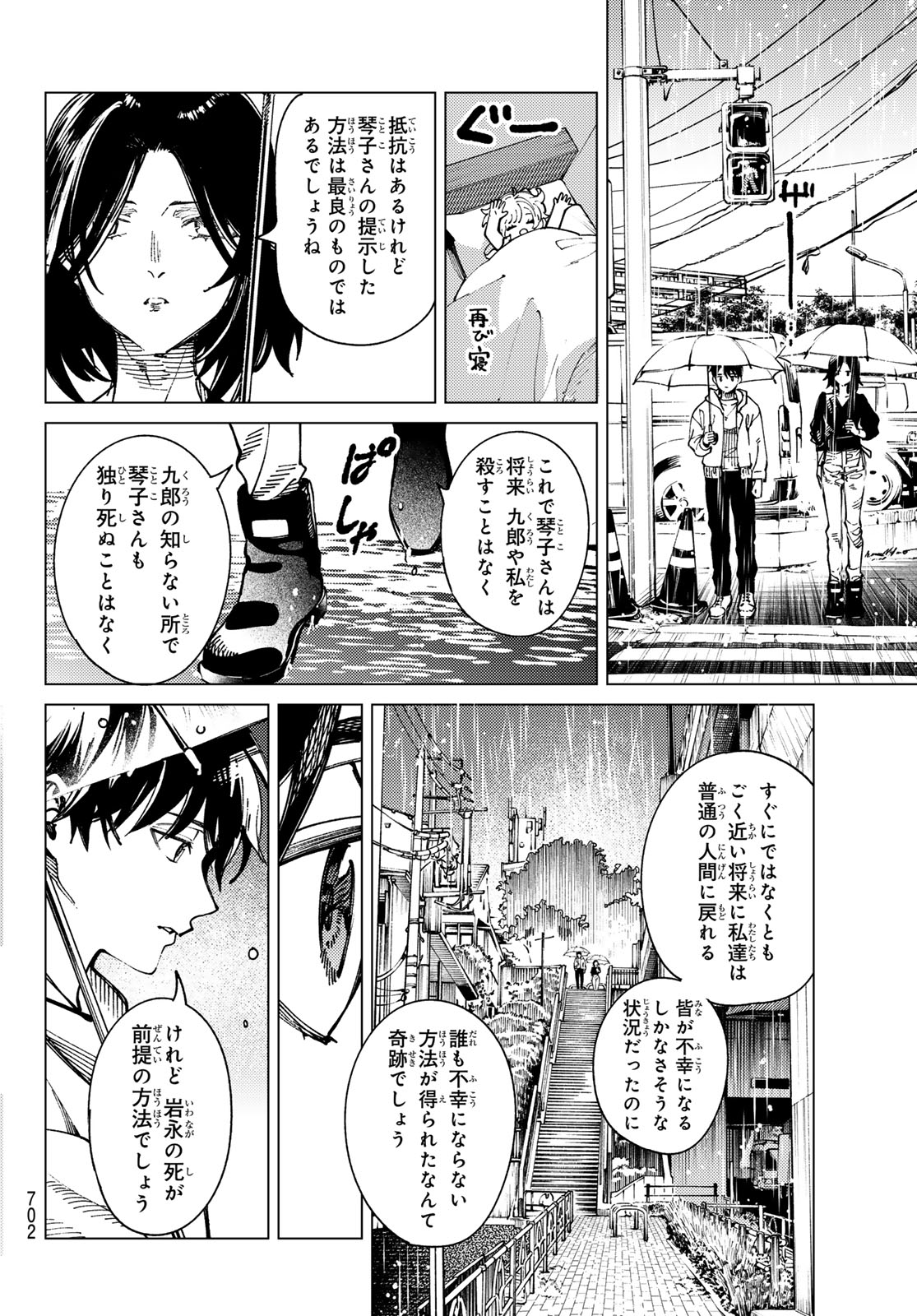 KYOKOU SUIRI - RAW Chap 103 - Pic 36