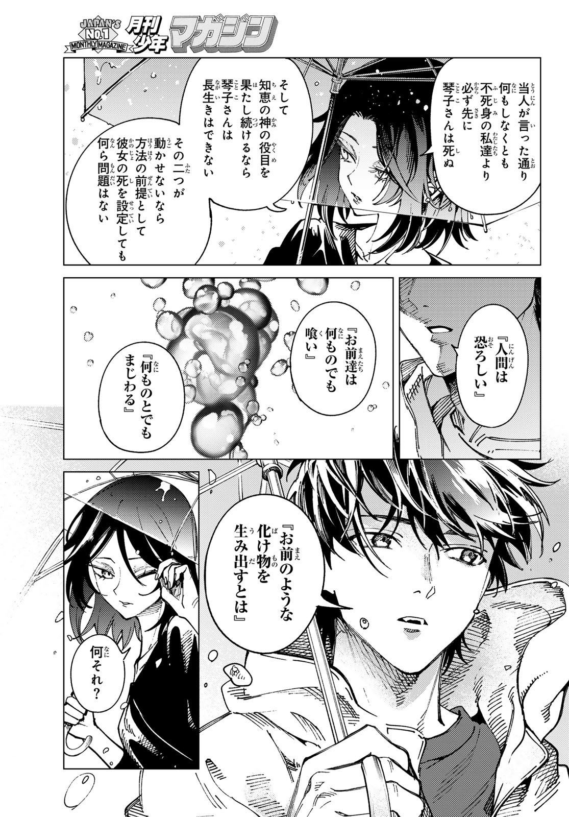 KYOKOU SUIRI - RAW Chap 103 - Pic 37