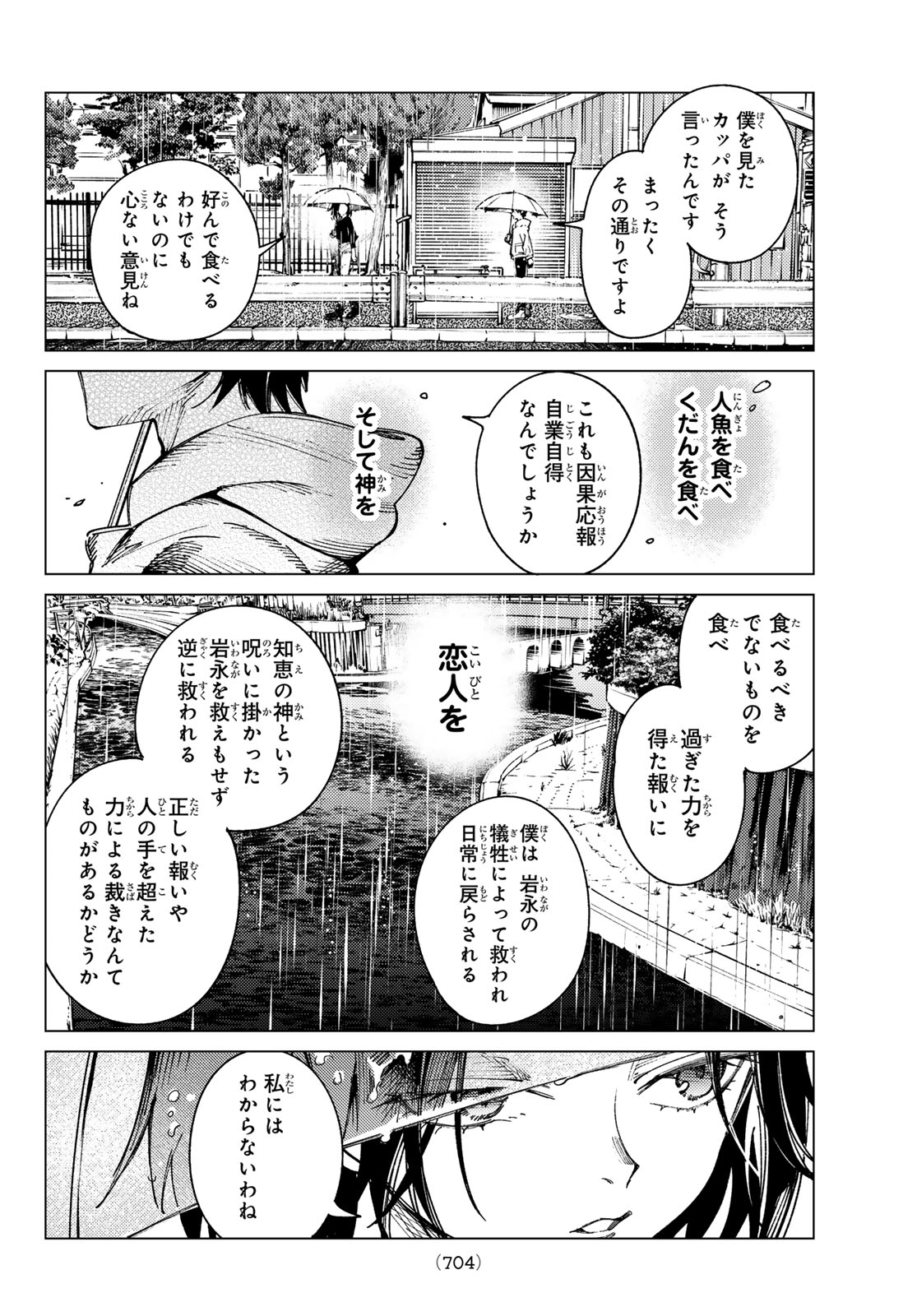 KYOKOU SUIRI - RAW Chap 103 - Pic 38