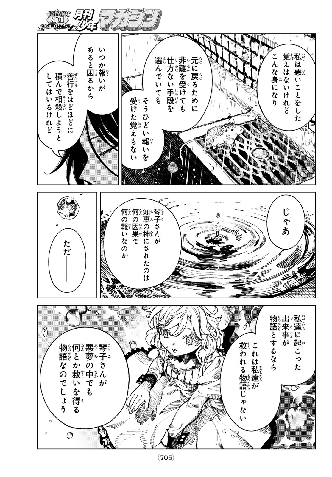 KYOKOU SUIRI - RAW Chap 103 - Pic 39