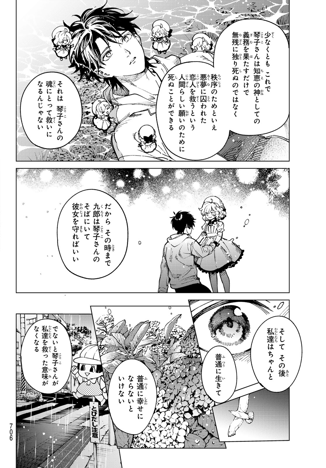 KYOKOU SUIRI - RAW Chap 103 - Pic 40