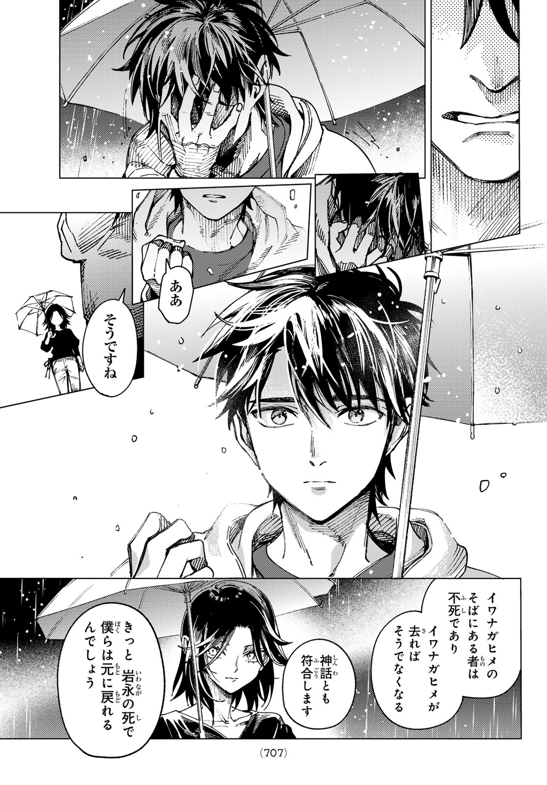 KYOKOU SUIRI - RAW Chap 103 - Pic 41