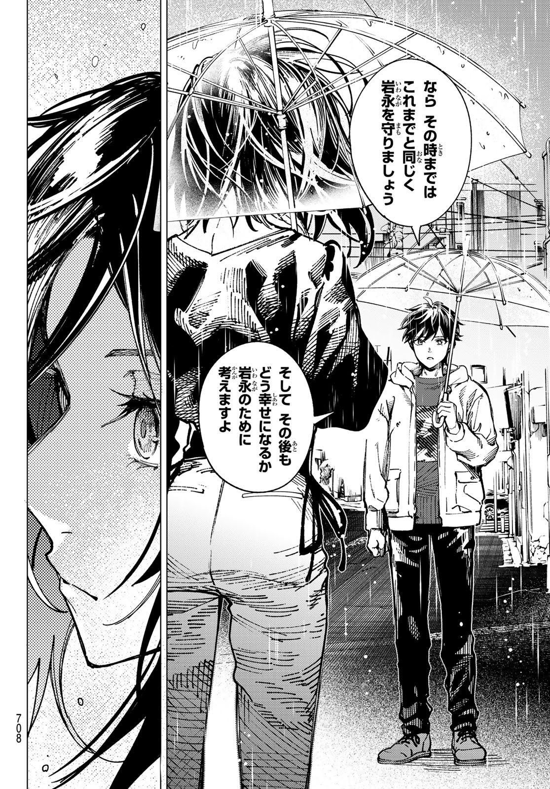 KYOKOU SUIRI - RAW Chap 103 - Pic 42