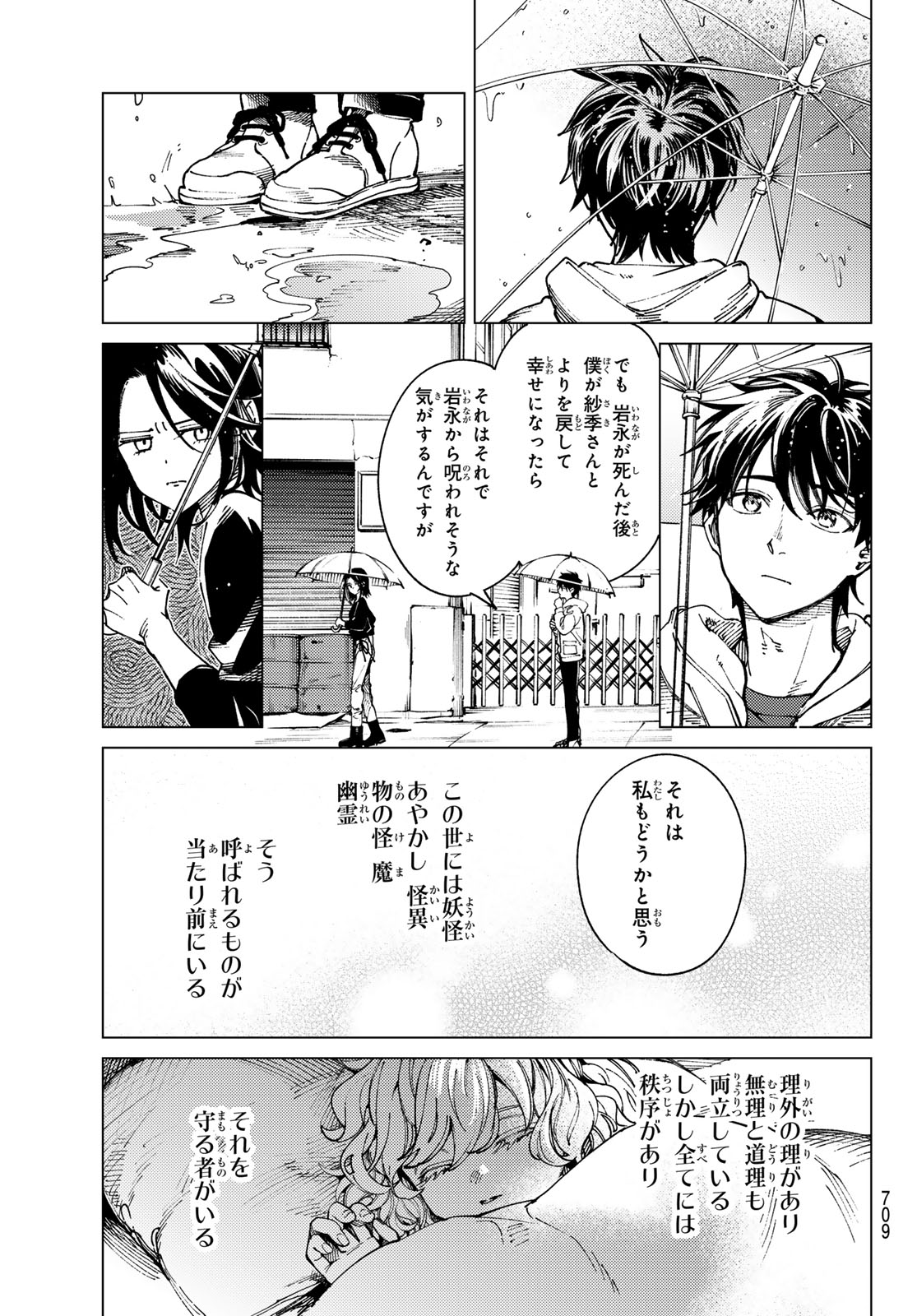KYOKOU SUIRI - RAW Chap 103 - Pic 43