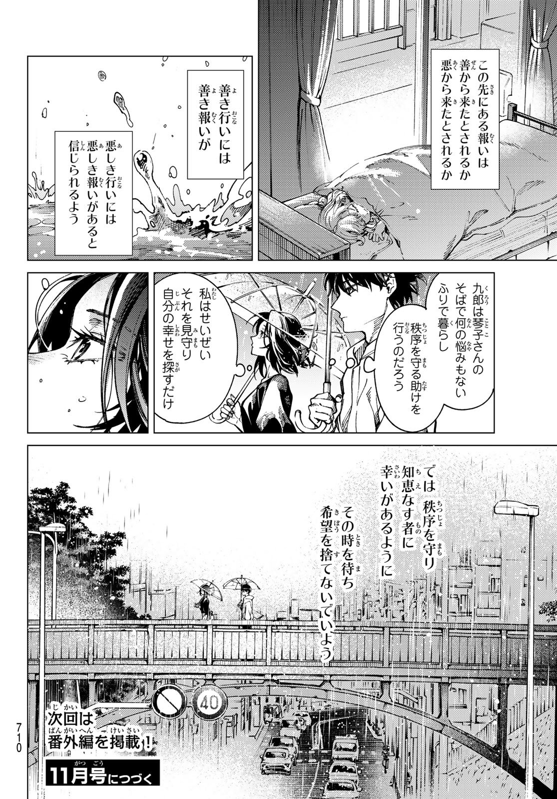 KYOKOU SUIRI - RAW Chap 103 - Pic 44