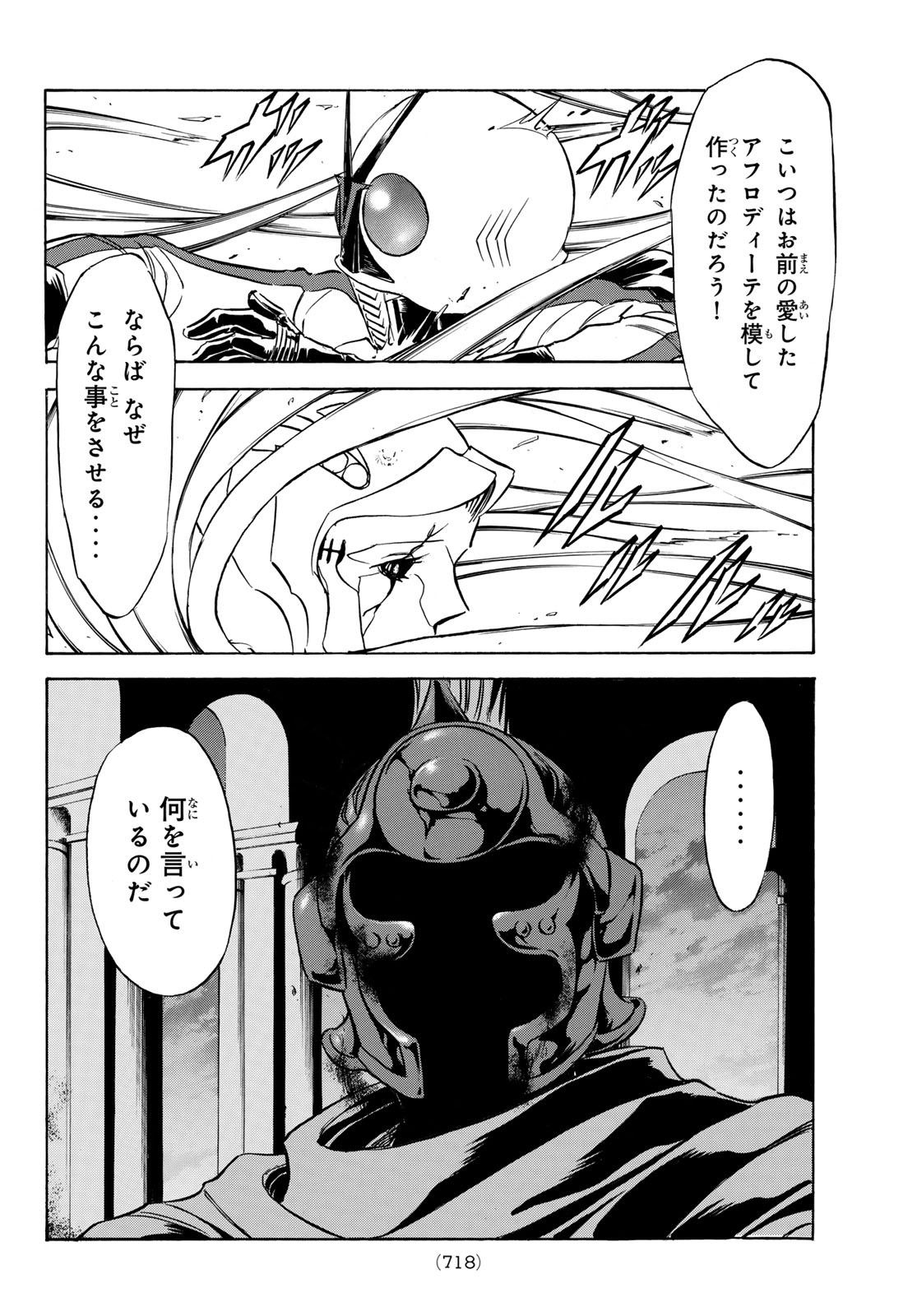 SHIN KAMEN RIDER SPIRITS - RAW Chap 197 - Pic 8