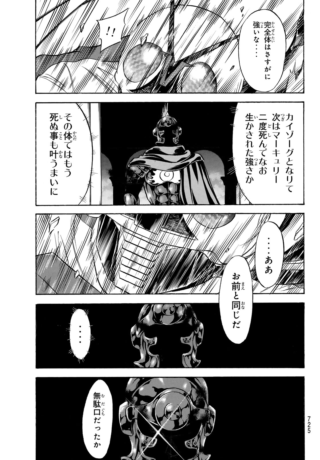 SHIN KAMEN RIDER SPIRITS - RAW Chap 197 - Pic 15
