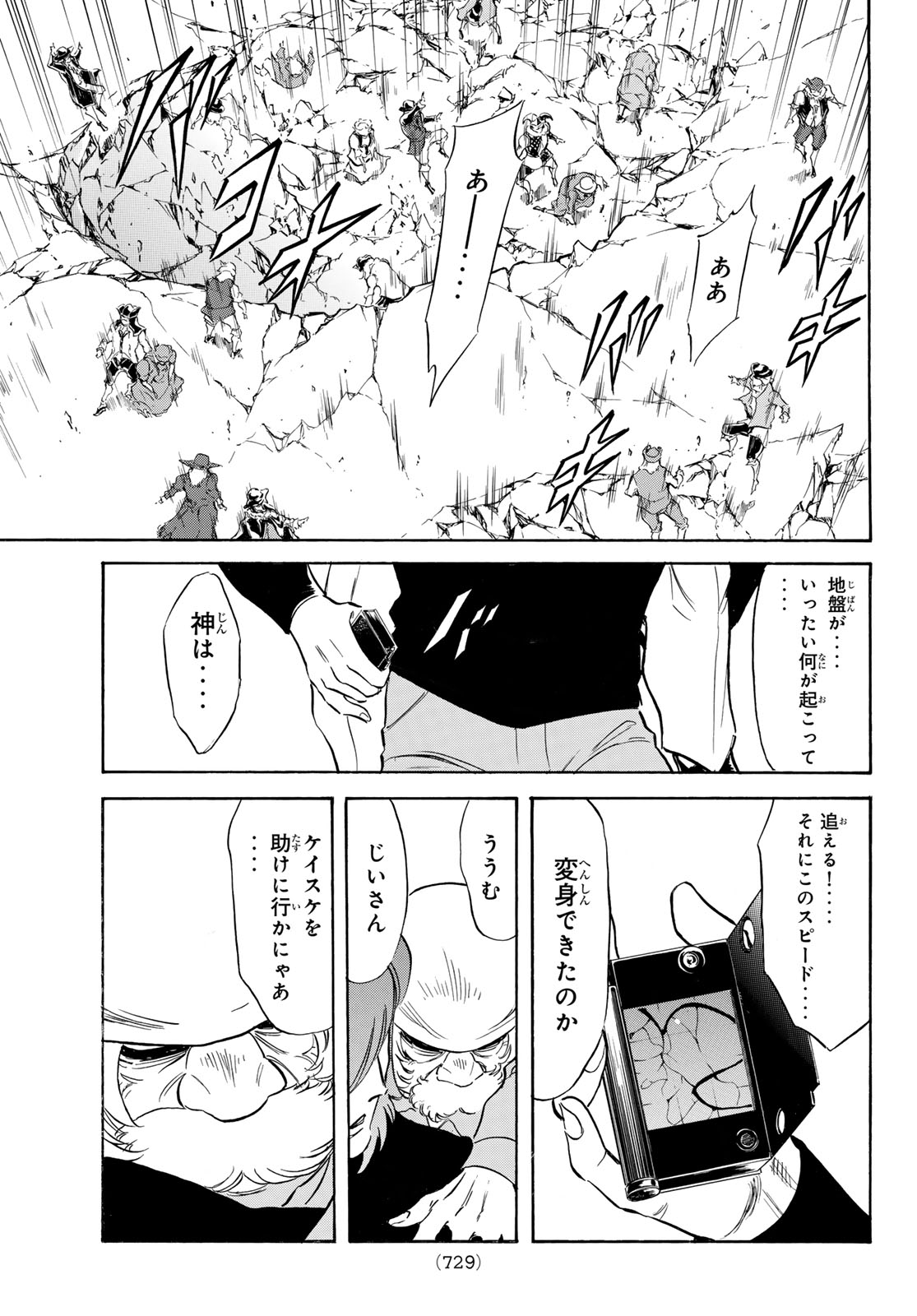 SHIN KAMEN RIDER SPIRITS - RAW Chap 197 - Pic 19