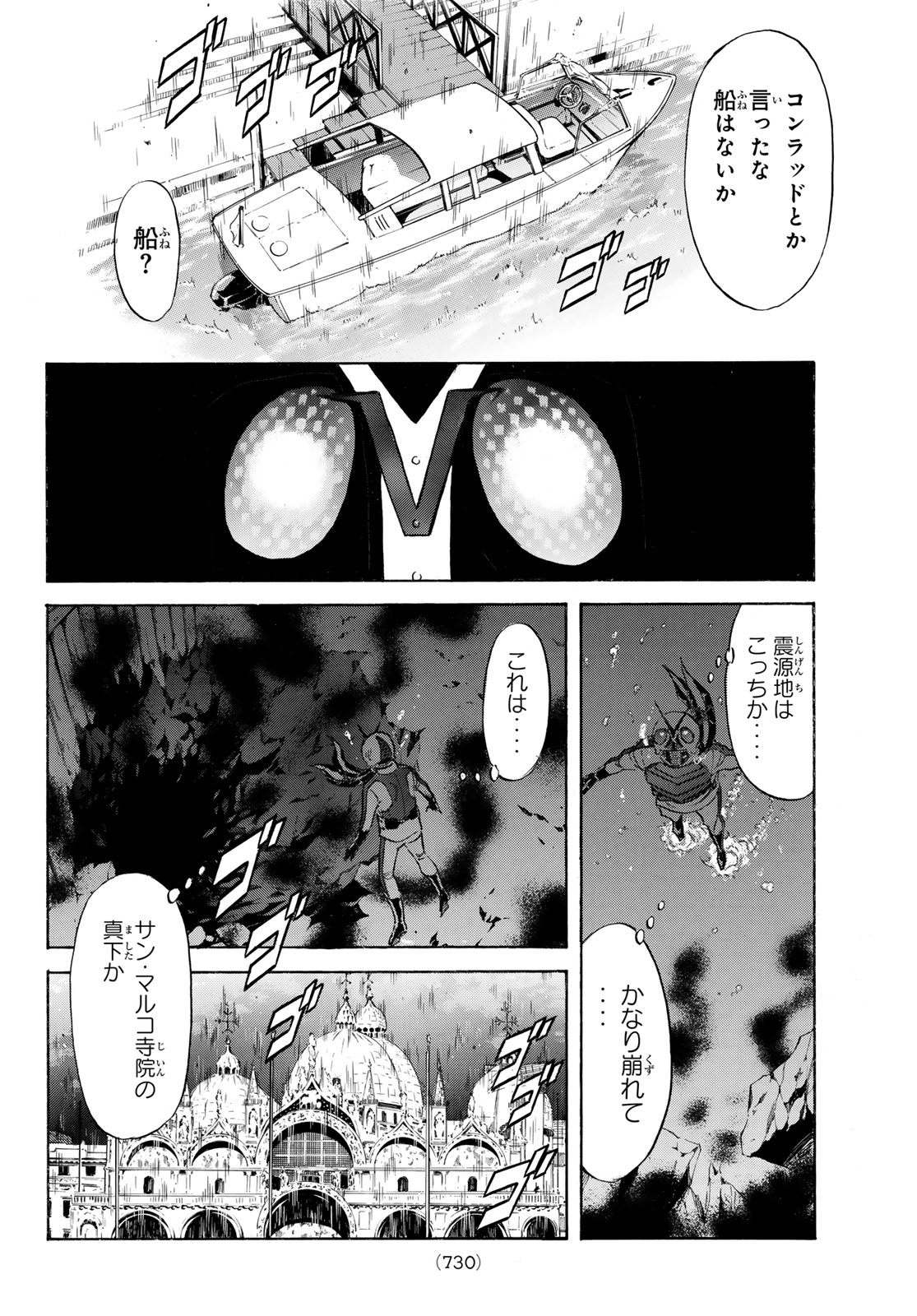 SHIN KAMEN RIDER SPIRITS - RAW Chap 197 - Pic 20