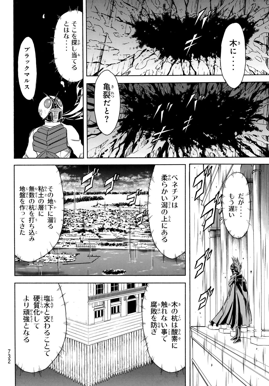 SHIN KAMEN RIDER SPIRITS - RAW Chap 197 - Pic 22