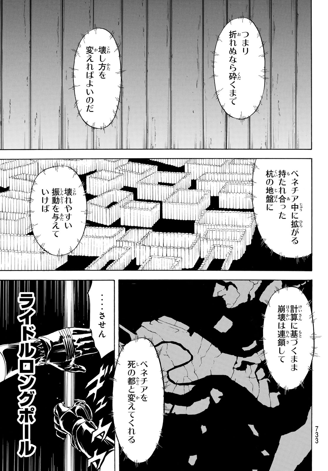 SHIN KAMEN RIDER SPIRITS - RAW Chap 197 - Pic 23