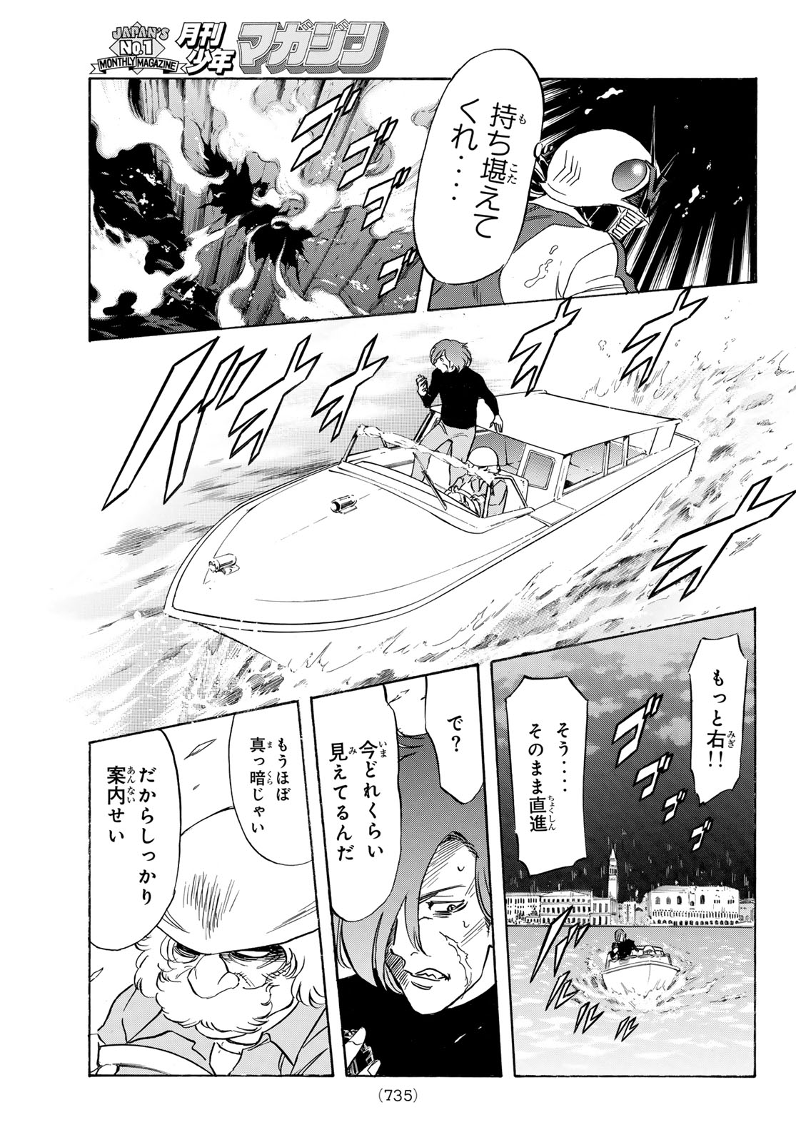 SHIN KAMEN RIDER SPIRITS - RAW Chap 197 - Pic 25