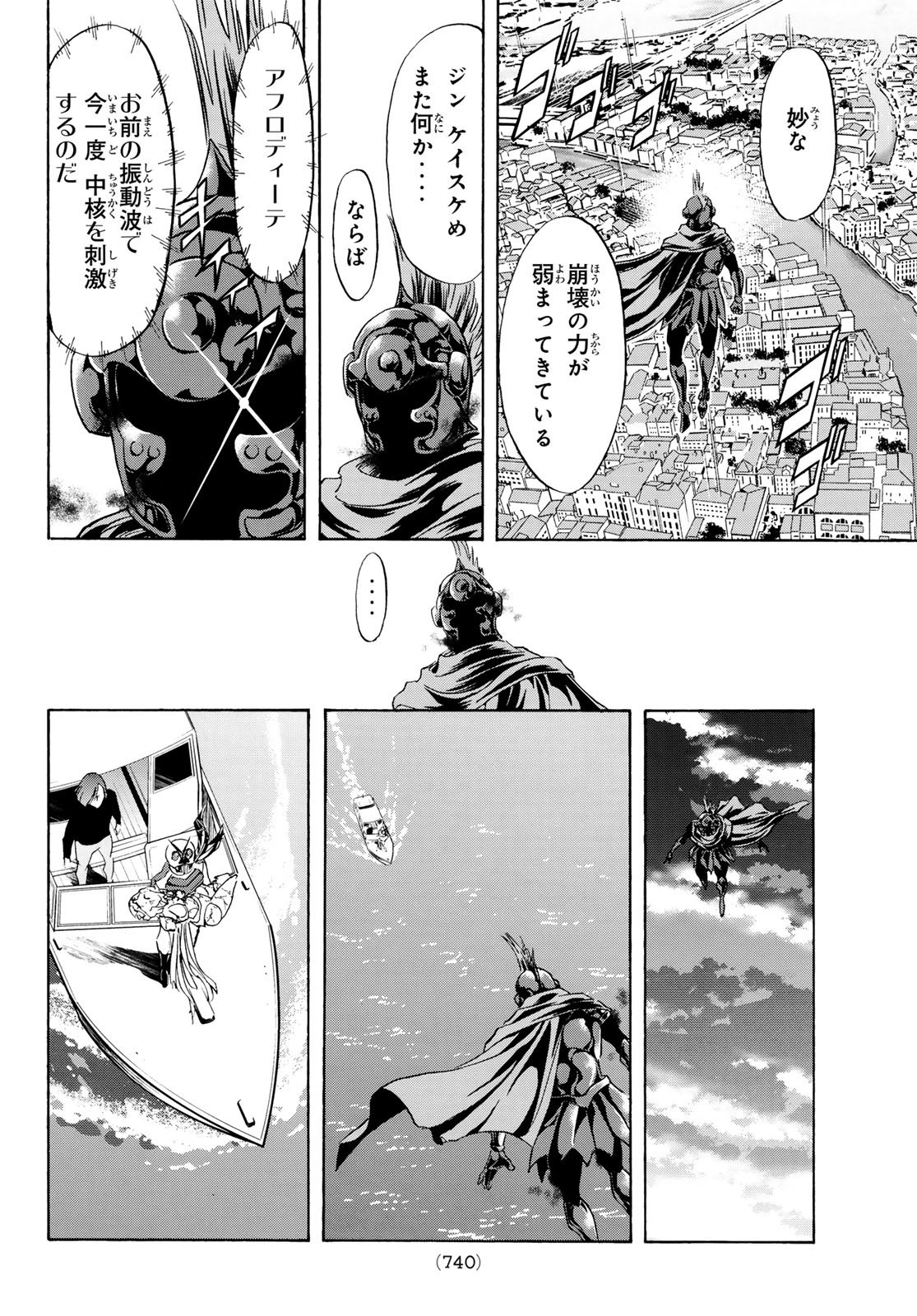 SHIN KAMEN RIDER SPIRITS - RAW Chap 197 - Pic 30