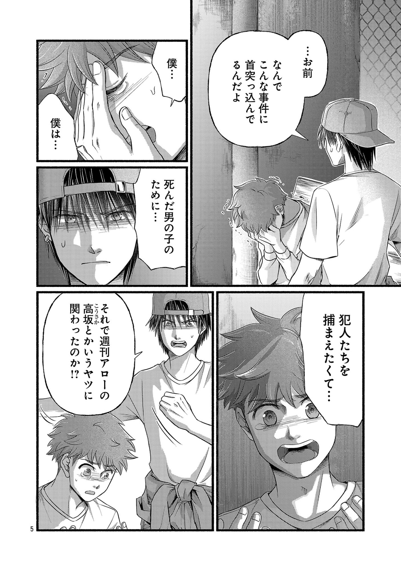 RYUU WA NEMURU: GIFTED INOU NO SHOUNEN-TACHI Chap 16.1 - Pic 7