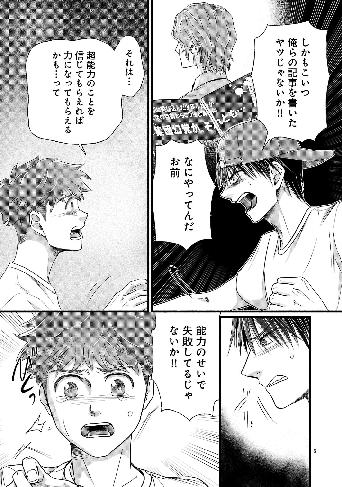 RYUU WA NEMURU: GIFTED INOU NO SHOUNEN-TACHI Chap 16.1 - Pic 8