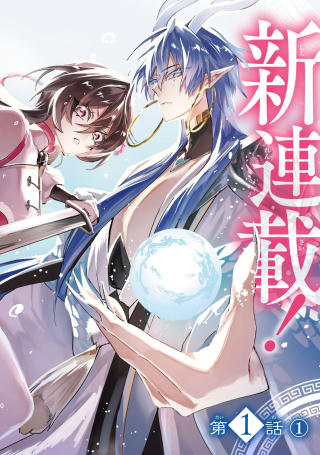 UMARETA KYUUJO WA RYUOU NI AISARERU