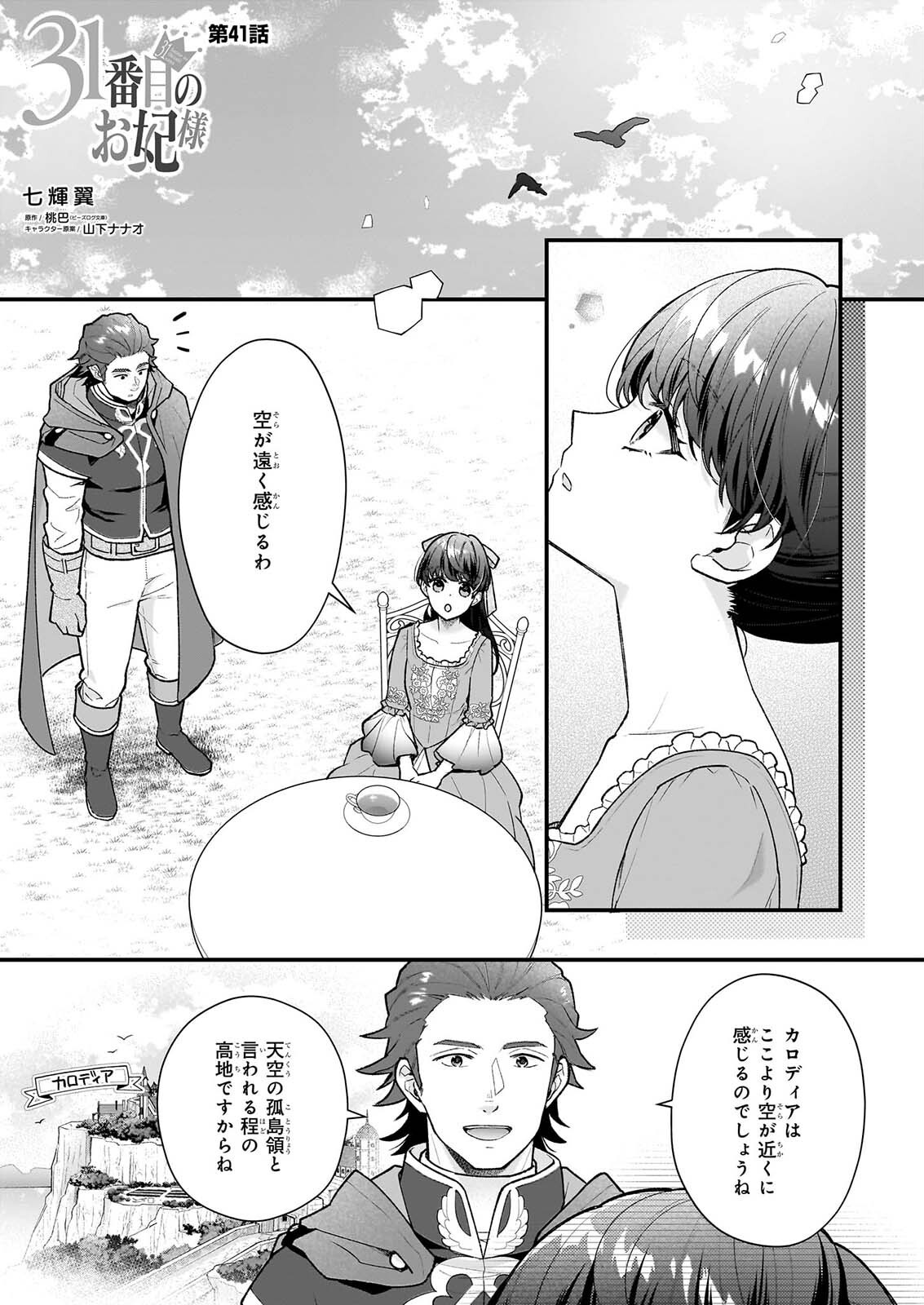 31-BANME NO OKISAKI-SAMA Chap 41 - Pic 1