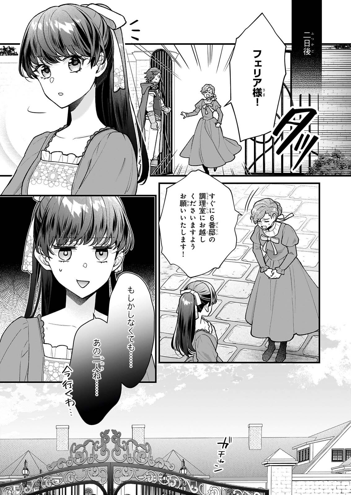 31-BANME NO OKISAKI-SAMA Chap 41 - Pic 7