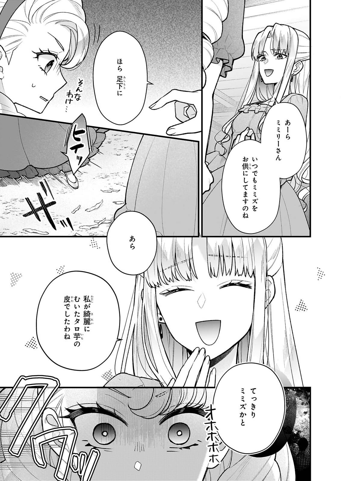 31-BANME NO OKISAKI-SAMA Chap 41 - Pic 9