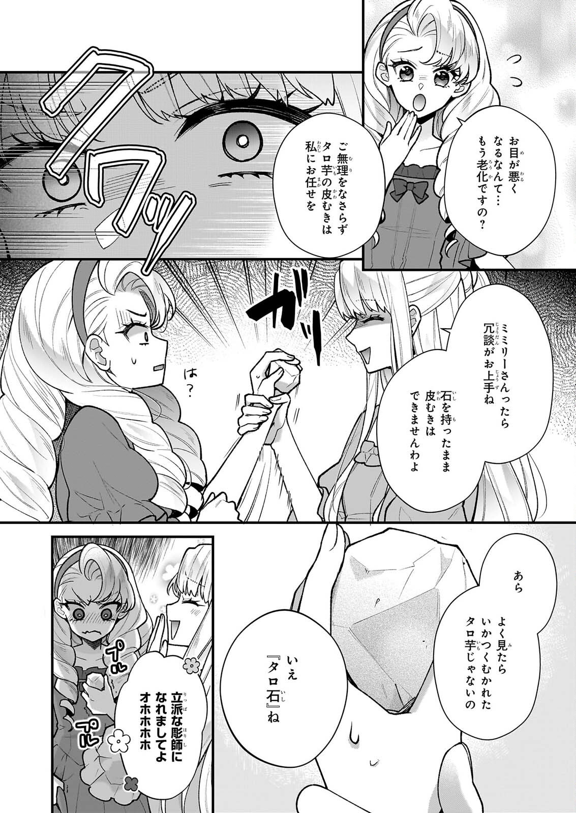 31-BANME NO OKISAKI-SAMA Chap 41 - Pic 10