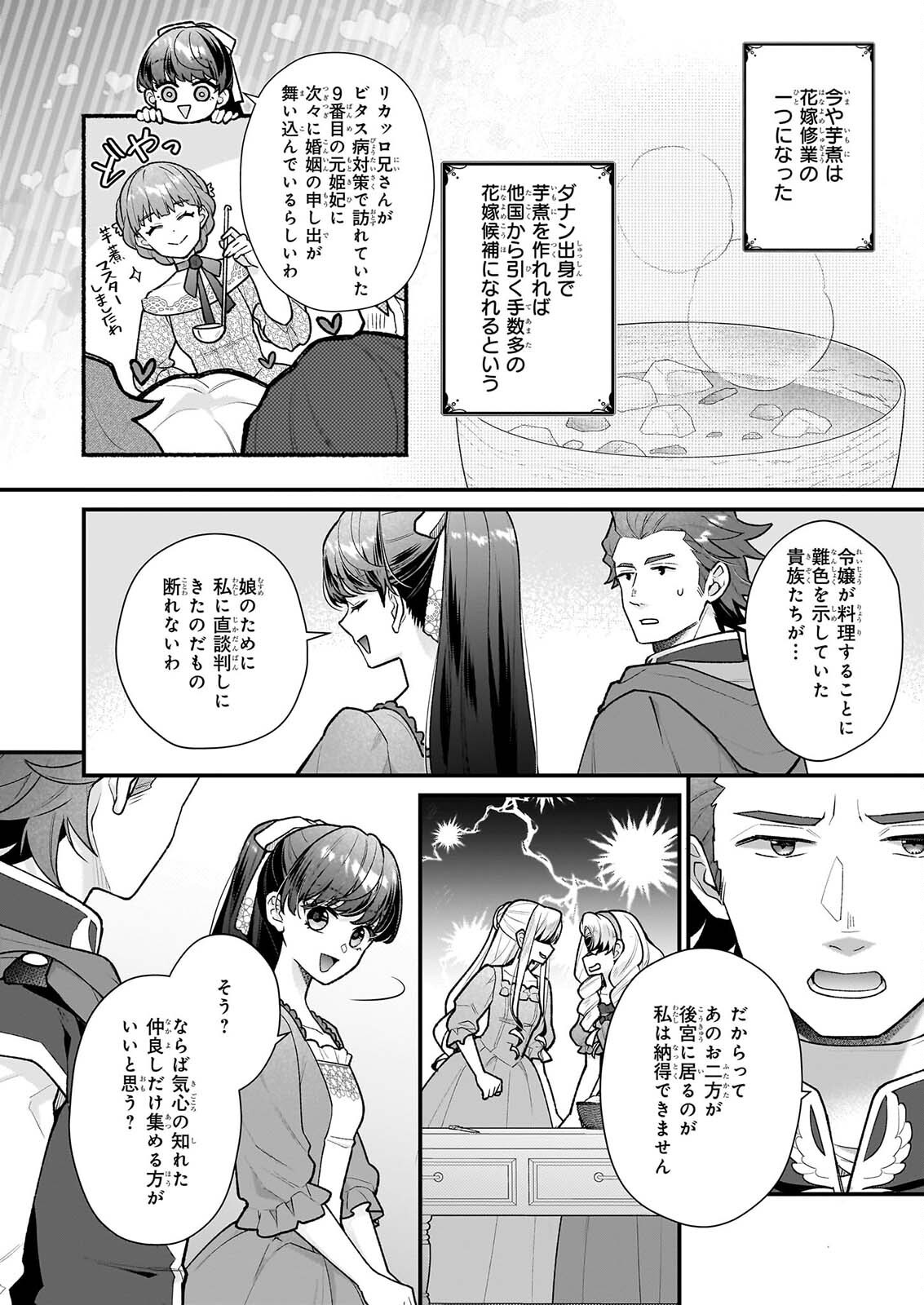 31-BANME NO OKISAKI-SAMA Chap 41 - Pic 12