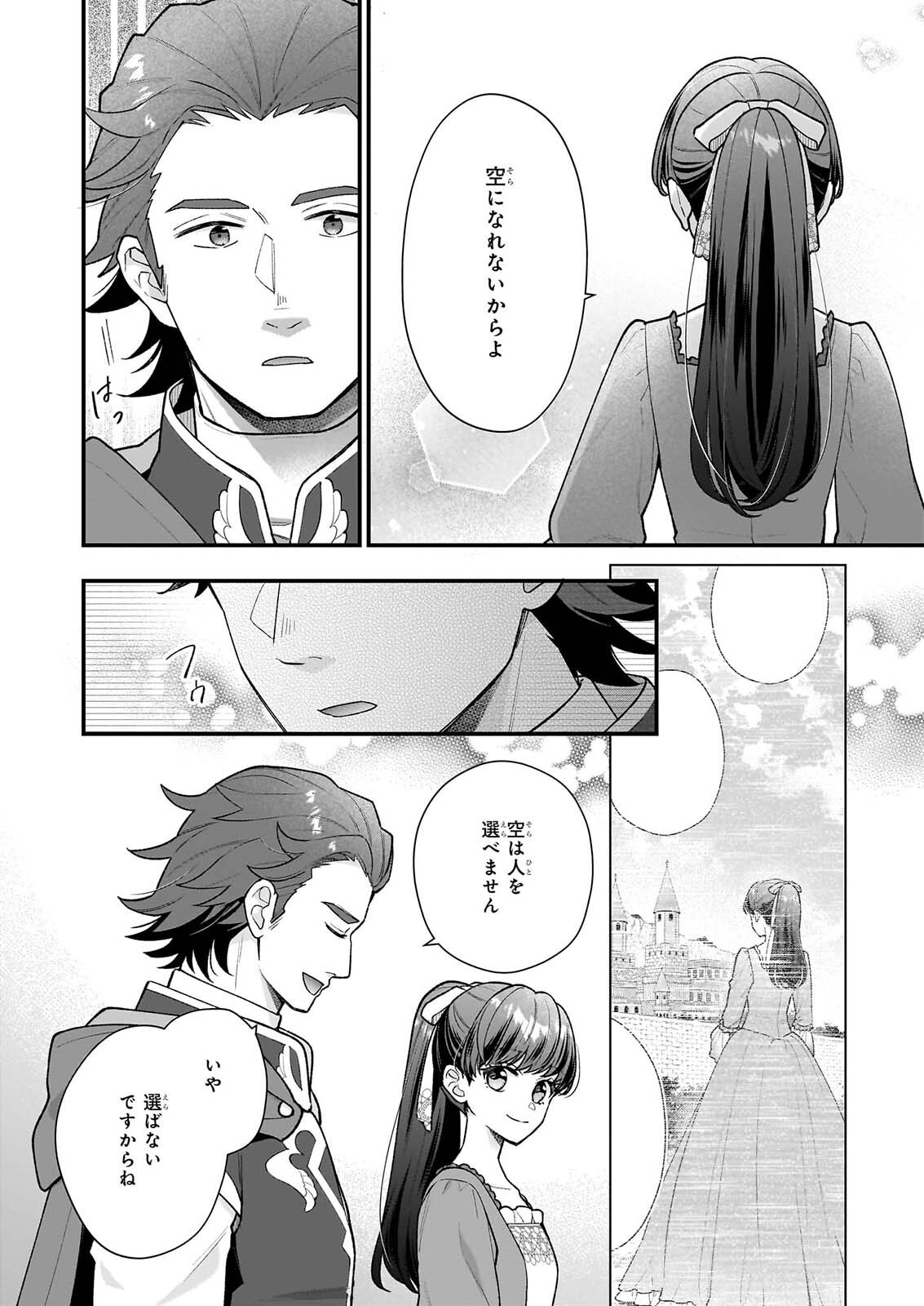 31-BANME NO OKISAKI-SAMA Chap 41 - Pic 14