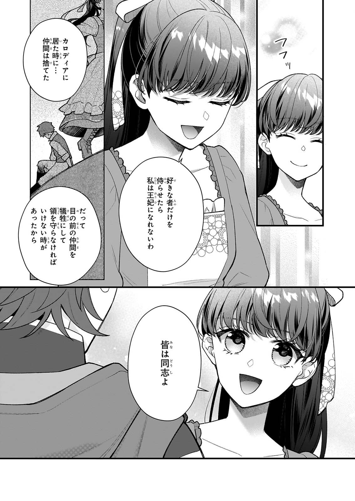 31-BANME NO OKISAKI-SAMA Chap 41 - Pic 15