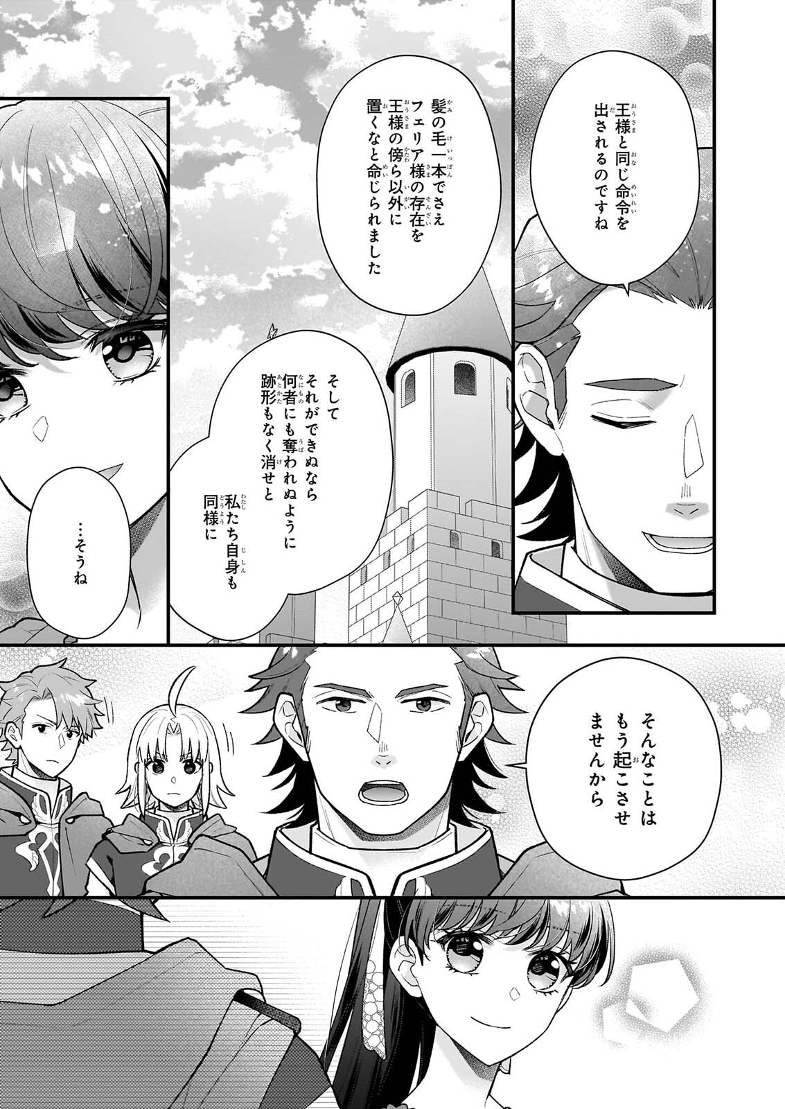 31-BANME NO OKISAKI-SAMA Chap 41 - Pic 17