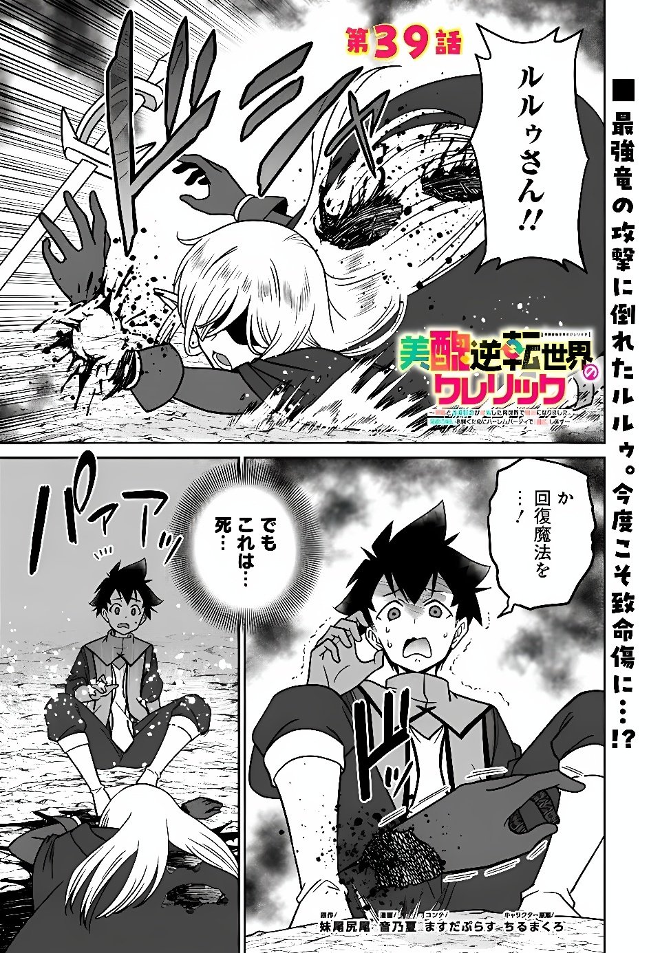 BISHUU GYAKUTEN SEKAI NO CLERIC: BISHUU TO TEISOU KANNEN GA GYAKUTEN SHITA ISEKAI DE SOURYO NI NARIMASHITA. IN’YOKU NO NOROI O TOKU TAME NI HAREM PARTY DE “GISHIKI” SHIMASU Chap 39 - Pic 1
