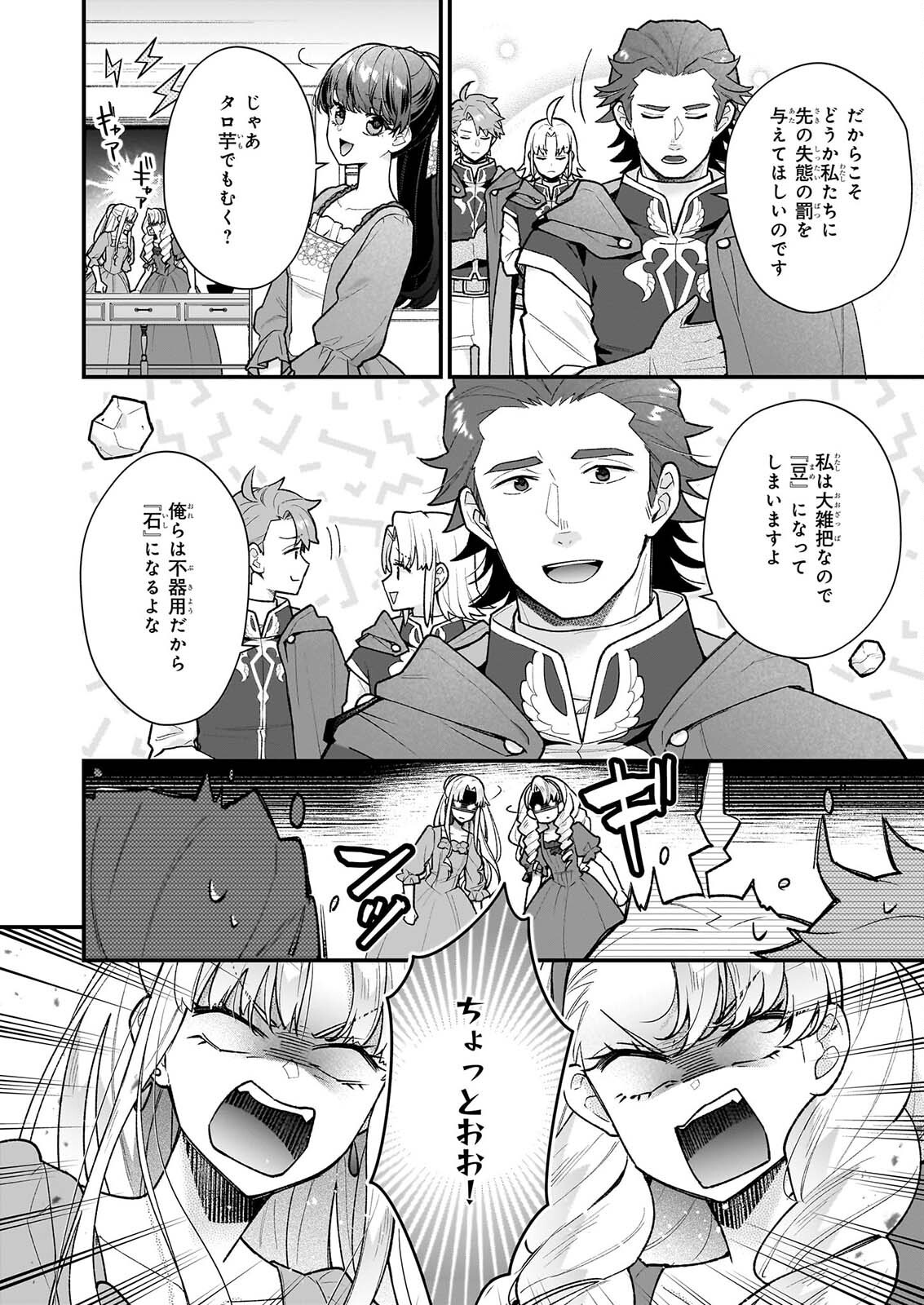 31-BANME NO OKISAKI-SAMA Chap 41 - Pic 18