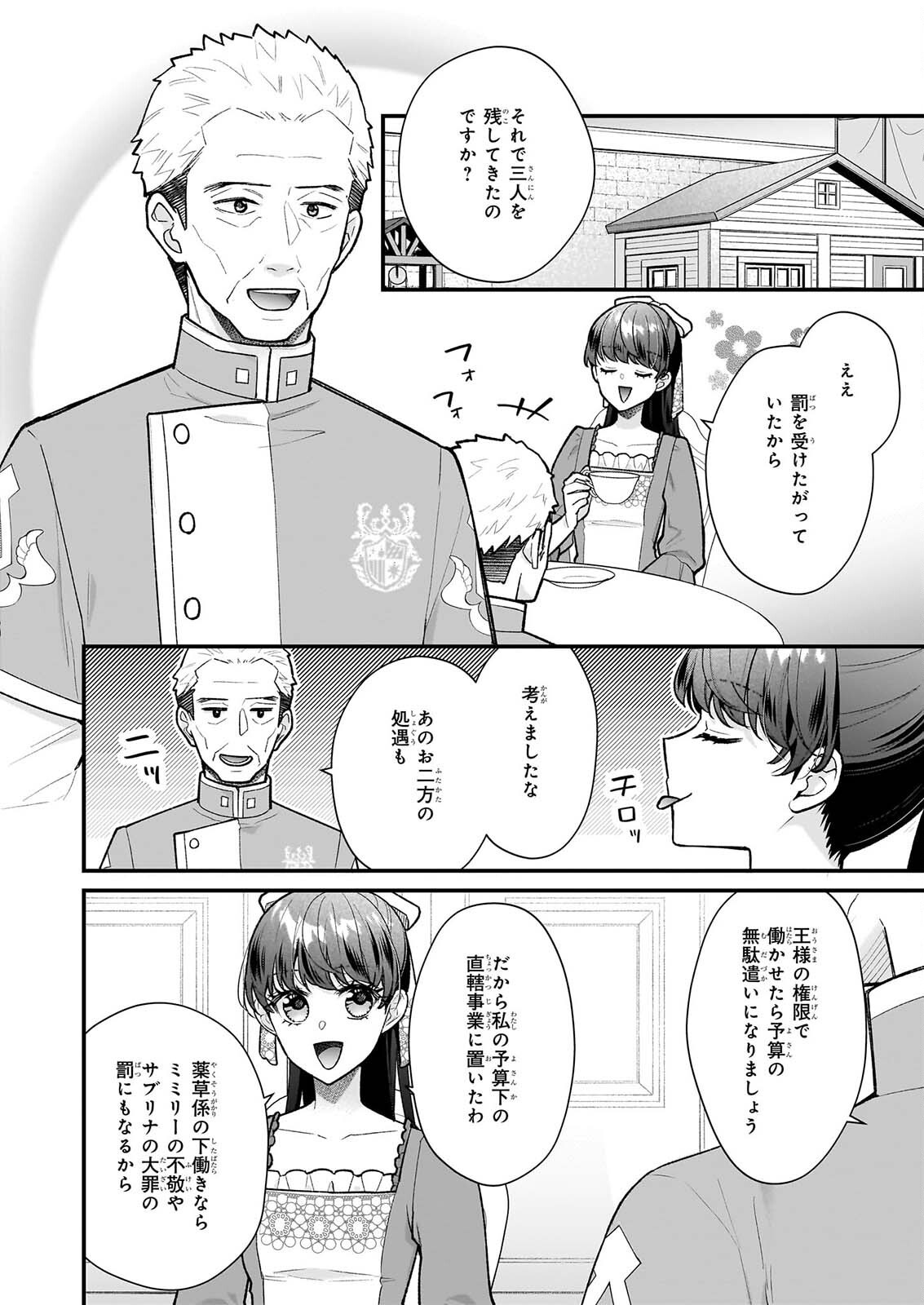 31-BANME NO OKISAKI-SAMA Chap 41 - Pic 20