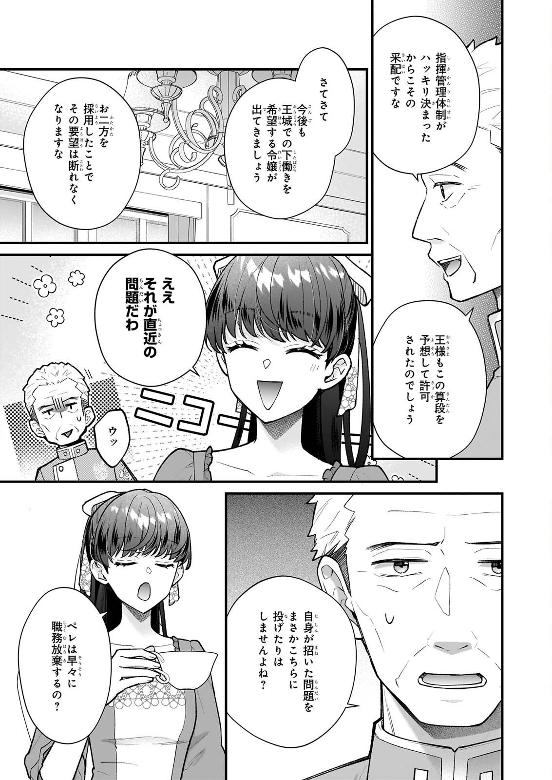 31-BANME NO OKISAKI-SAMA Chap 41 - Pic 21