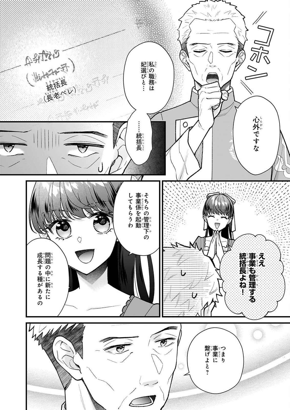 31-BANME NO OKISAKI-SAMA Chap 41 - Pic 22