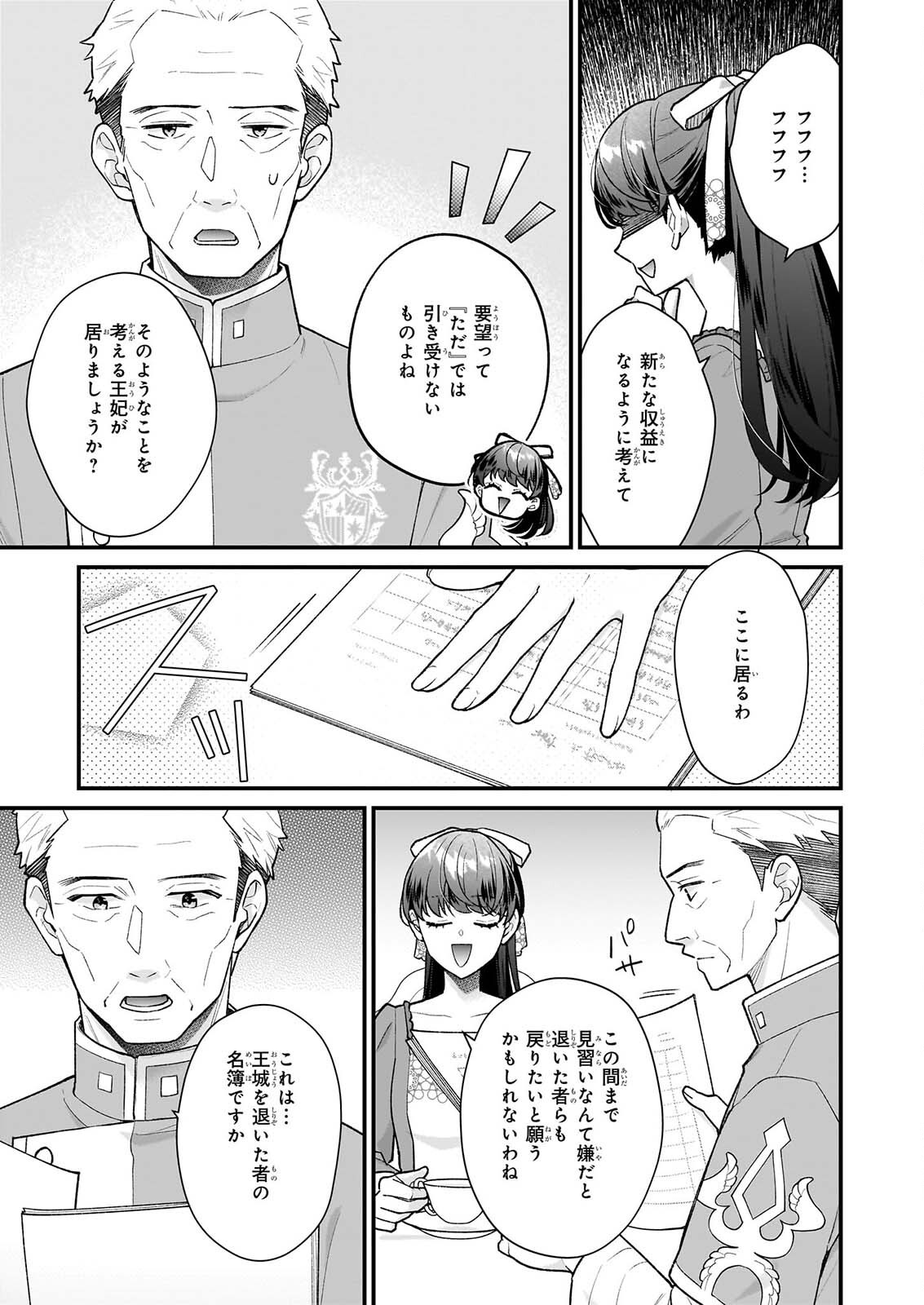 31-BANME NO OKISAKI-SAMA Chap 41 - Pic 23