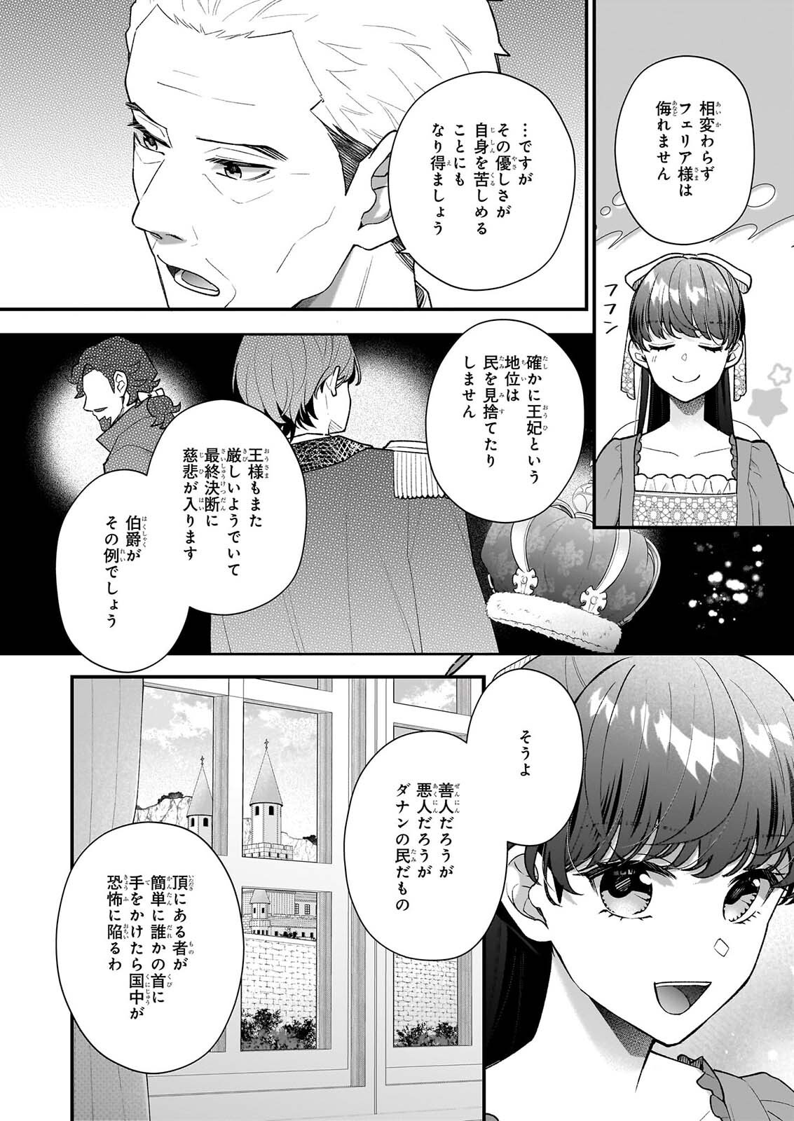 31-BANME NO OKISAKI-SAMA Chap 41 - Pic 24