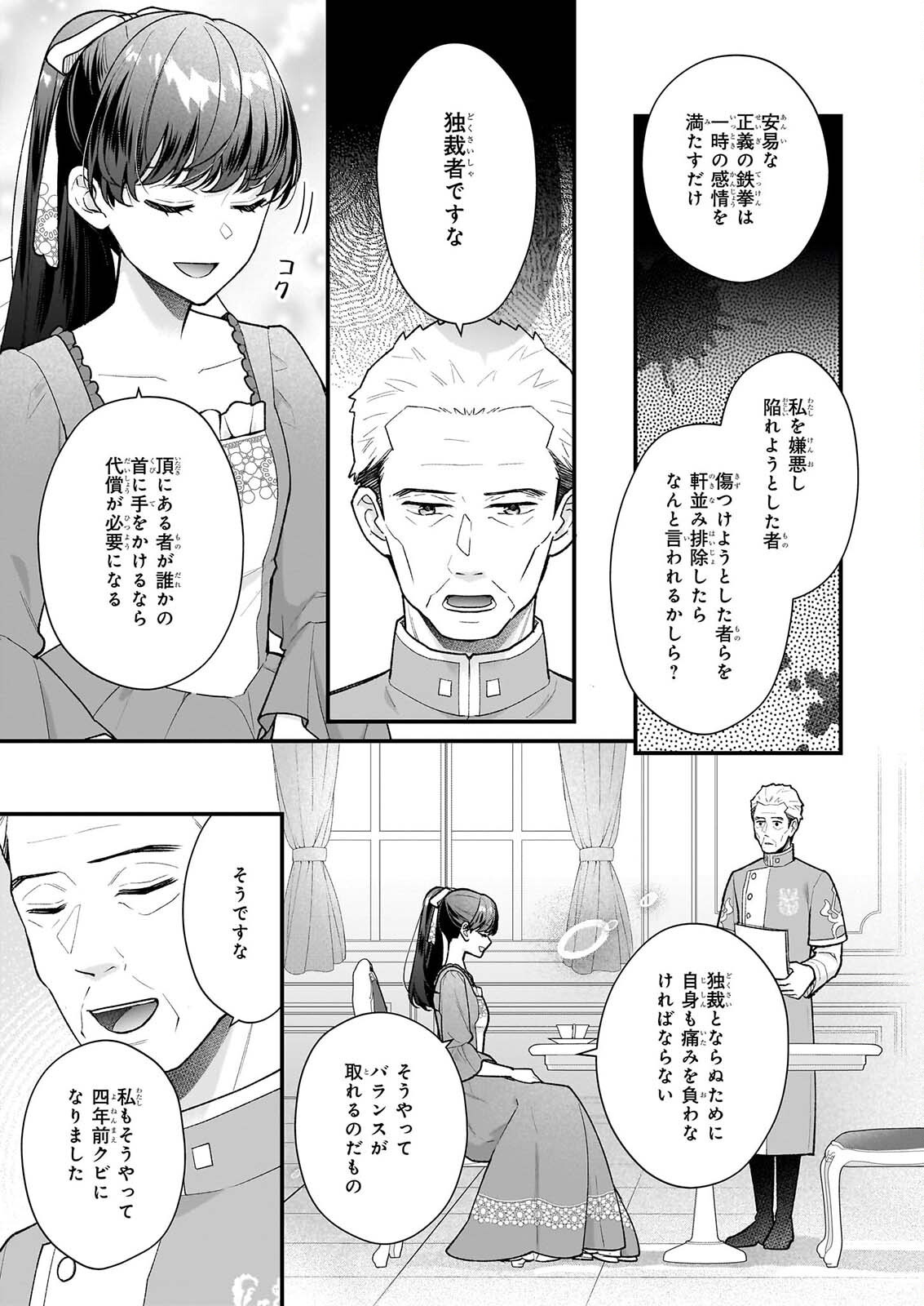31-BANME NO OKISAKI-SAMA Chap 41 - Pic 25