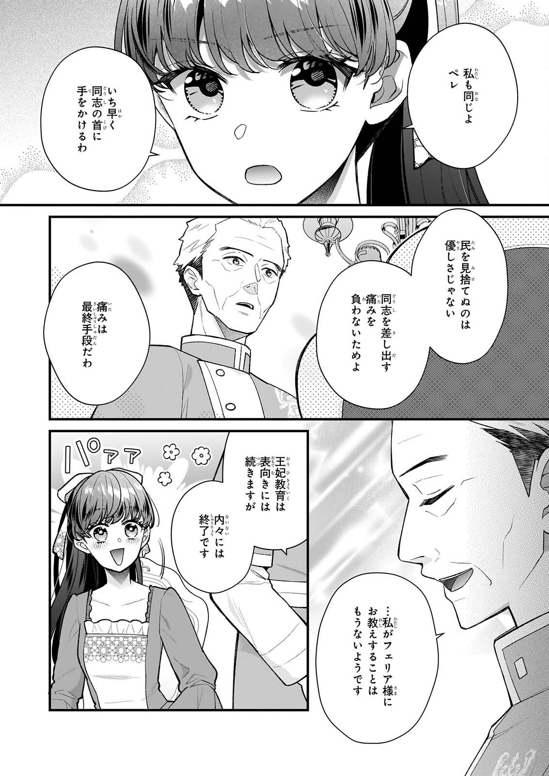 31-BANME NO OKISAKI-SAMA Chap 41 - Pic 26