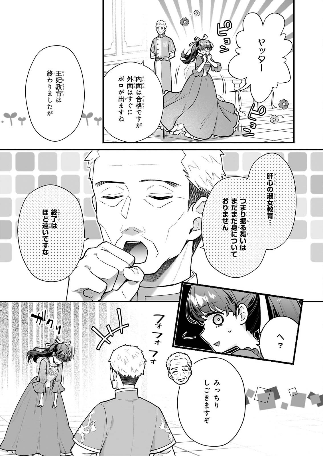 31-BANME NO OKISAKI-SAMA Chap 41 - Pic 27