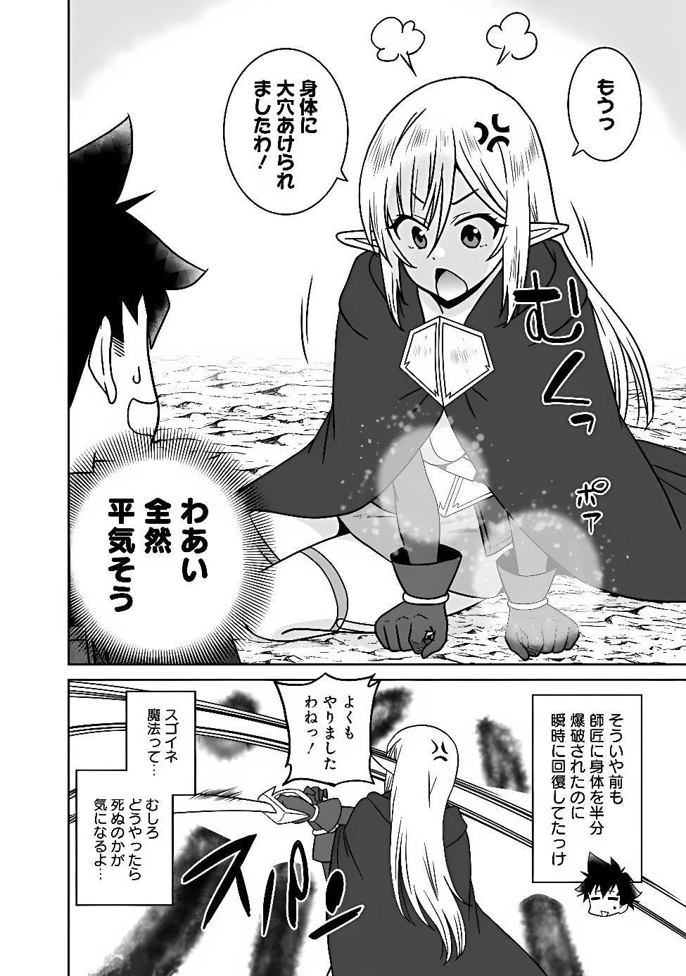 BISHUU GYAKUTEN SEKAI NO CLERIC: BISHUU TO TEISOU KANNEN GA GYAKUTEN SHITA ISEKAI DE SOURYO NI NARIMASHITA. IN’YOKU NO NOROI O TOKU TAME NI HAREM PARTY DE “GISHIKI” SHIMASU Chap 39 - Pic 2