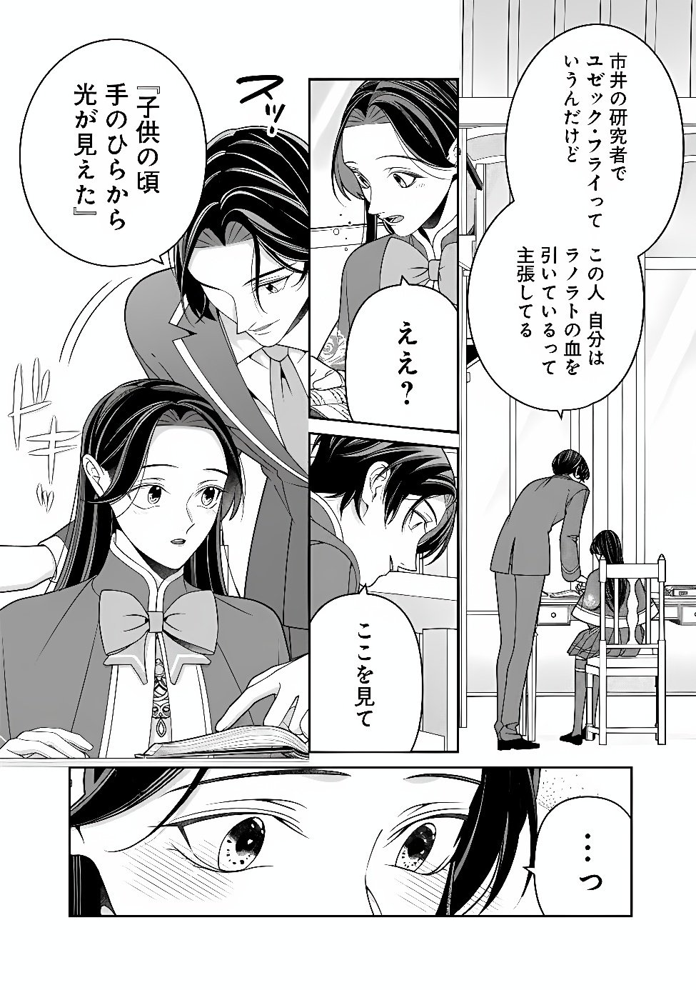 TOKEIDAI NO DAISEIJO WA KONYAKU HAKI NI KANKI SURU Chap 11.2 - Pic 2