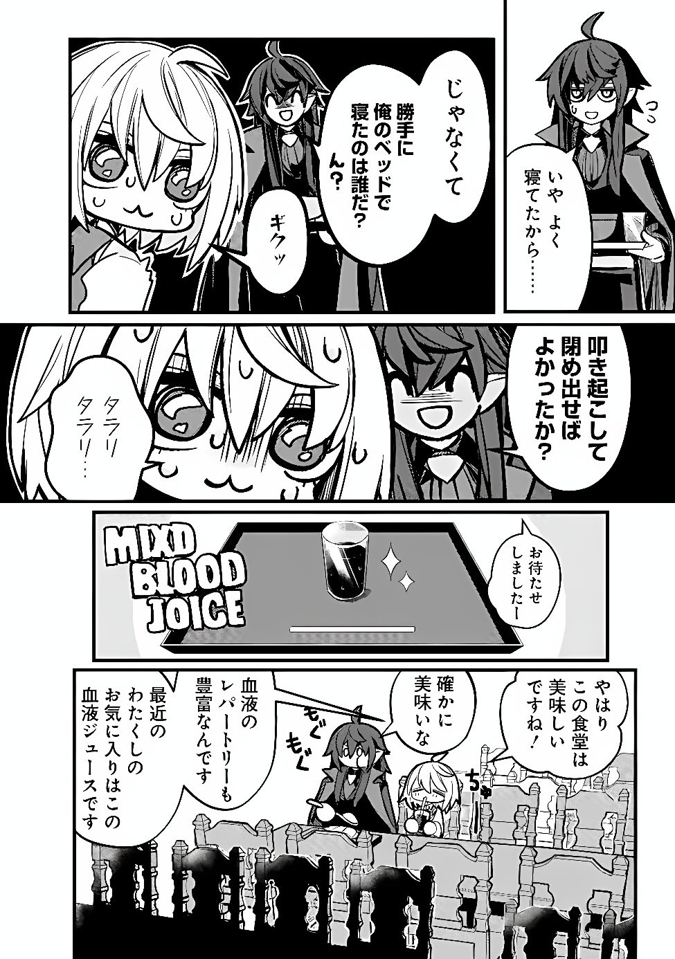 MANNNEN WO IKIRU HEIWASHUGI VAMPIRE, ITSUNOMANIKA SEKAI SAIKYOU NI: ORE GA MAOUGUN SHITENNO DE ARATANA SHISO? DARE TO MACHIGATTENNO? Chap 9 - Pic 2