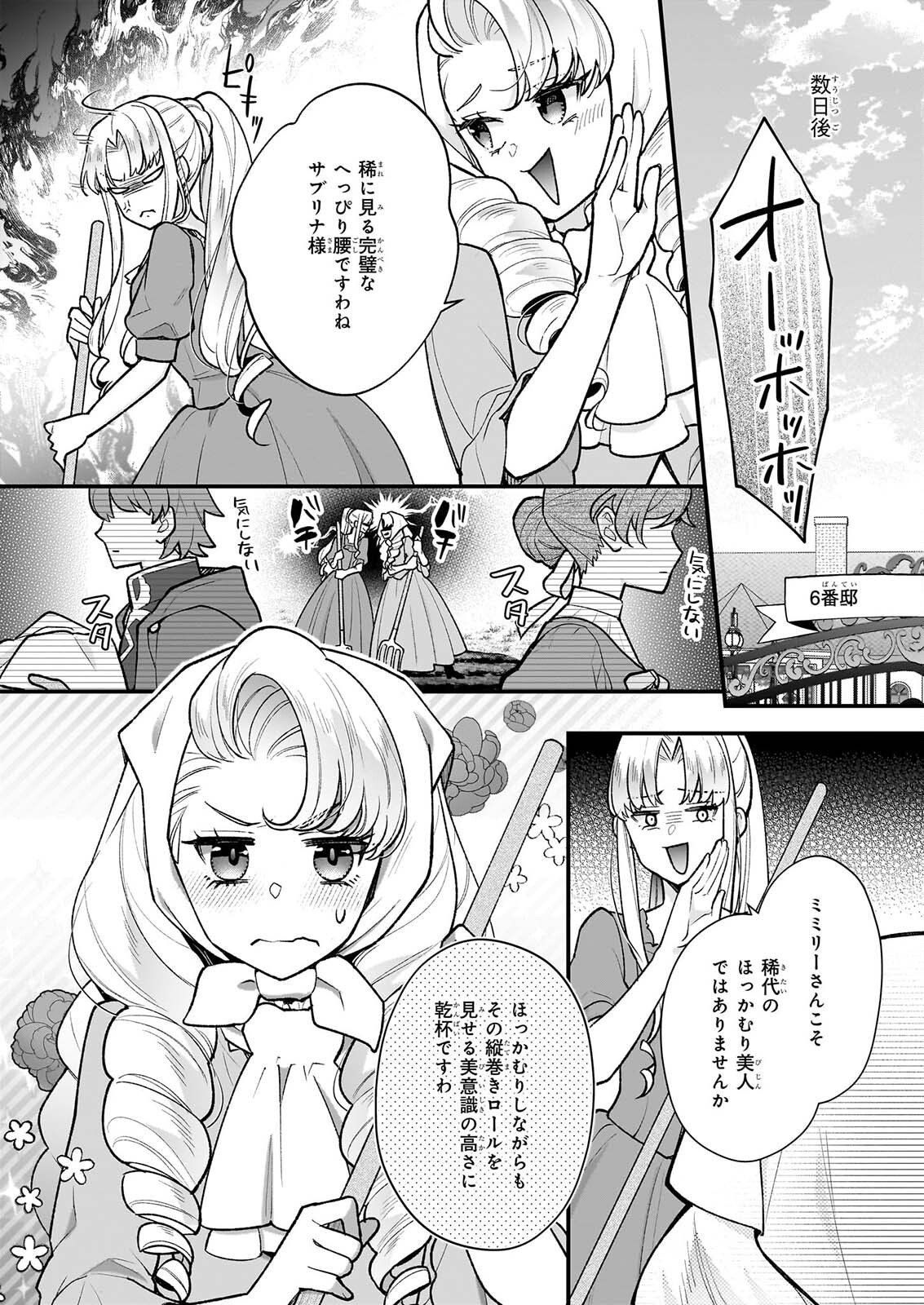31-BANME NO OKISAKI-SAMA Chap 41 - Pic 28