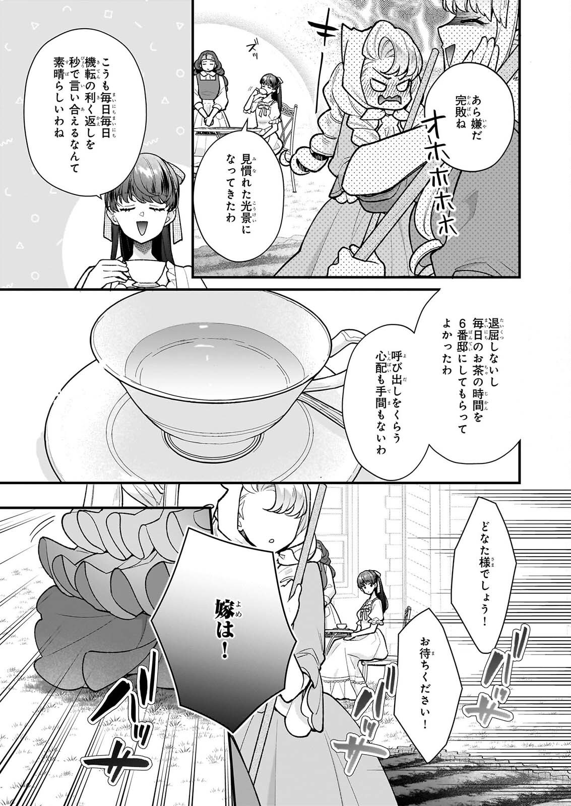 31-BANME NO OKISAKI-SAMA Chap 41 - Pic 29